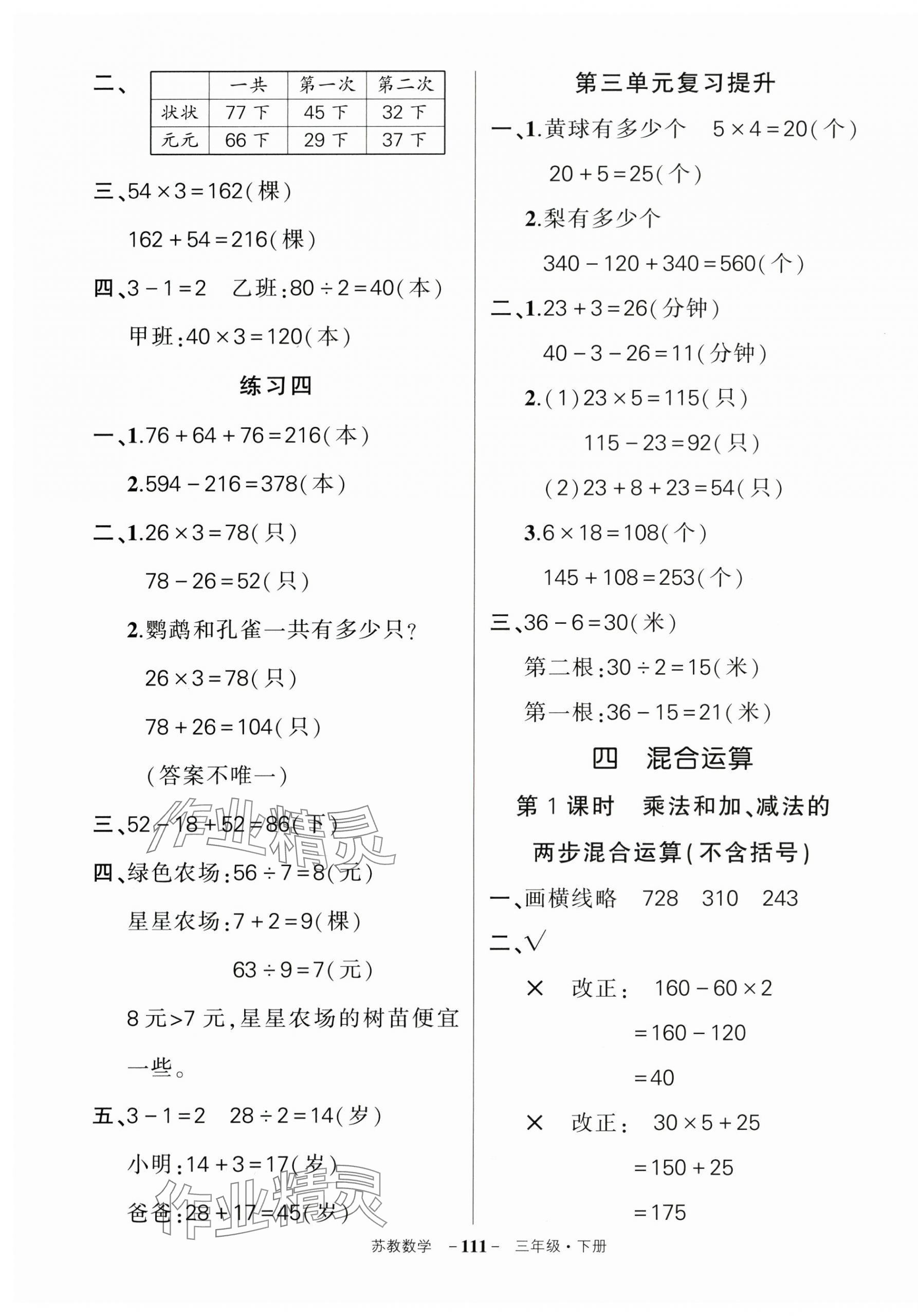 2025年?duì)钤刹怕穭?chuàng)優(yōu)作業(yè)100分三年級數(shù)學(xué)下冊蘇教版 第5頁