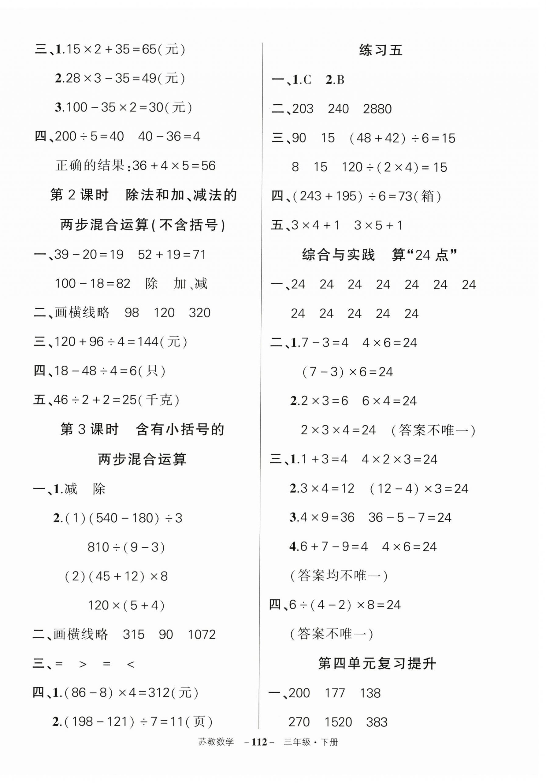 2025年?duì)钤刹怕穭?chuàng)優(yōu)作業(yè)100分三年級(jí)數(shù)學(xué)下冊(cè)蘇教版 第6頁(yè)