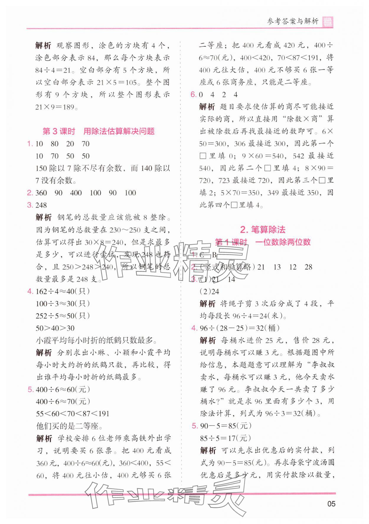 2025年木頭馬分層課課練小學數學三年級下冊人教版浙江專版 第5頁