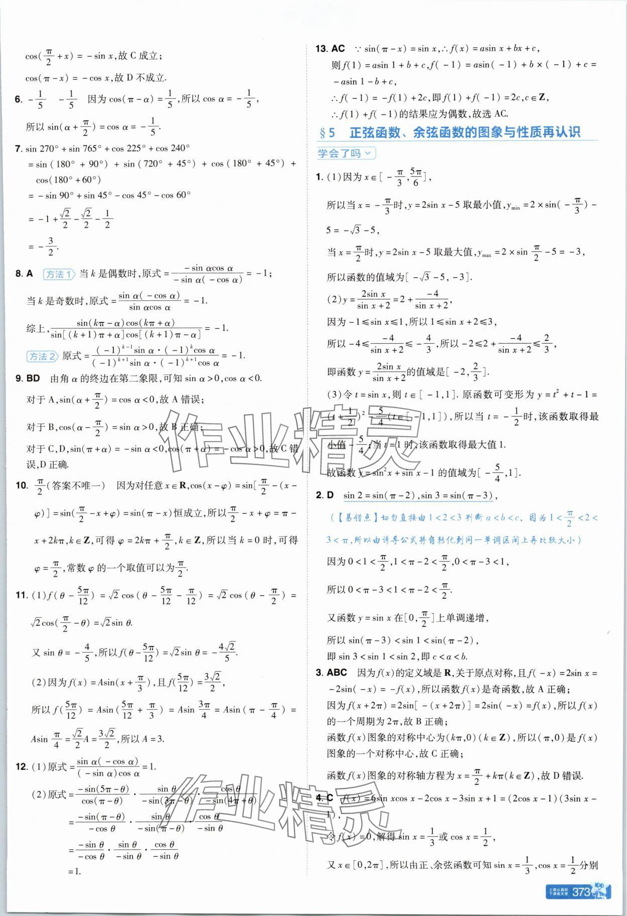 2025年教材幫高中數學必修第二冊北師大版 參考答案第7頁