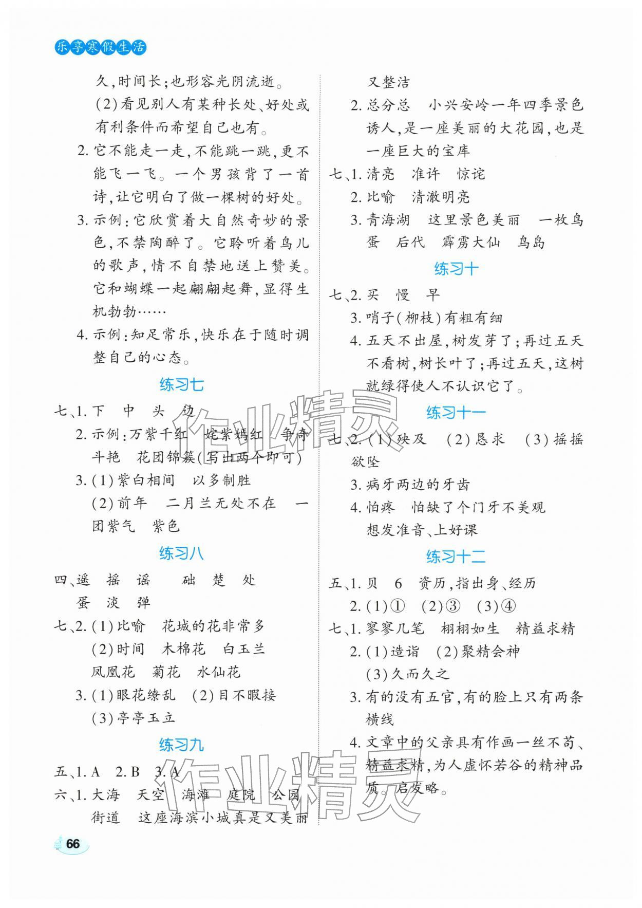 2026年乐享寒假生活三年级语文&nbsp;第2页
