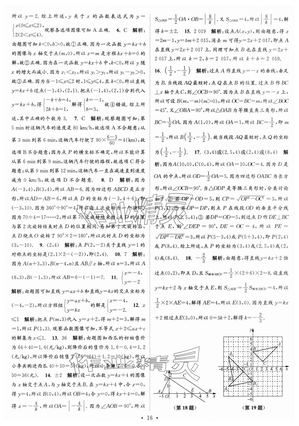 2023年江蘇密卷八年級數(shù)學上冊江蘇版 第16頁