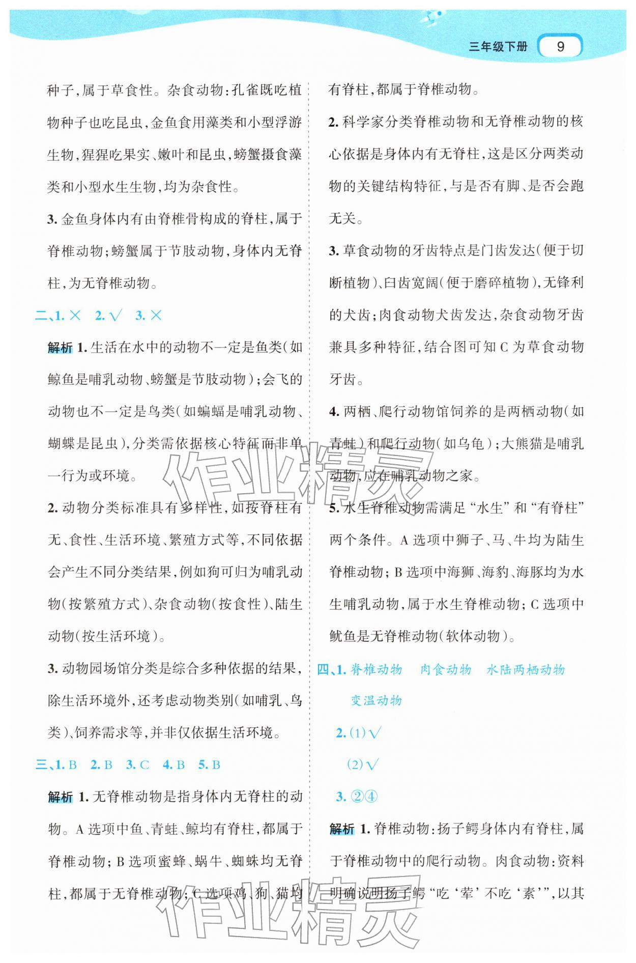 2026年名师面对面先学后练三年级科学下册教科版&nbsp;第9页