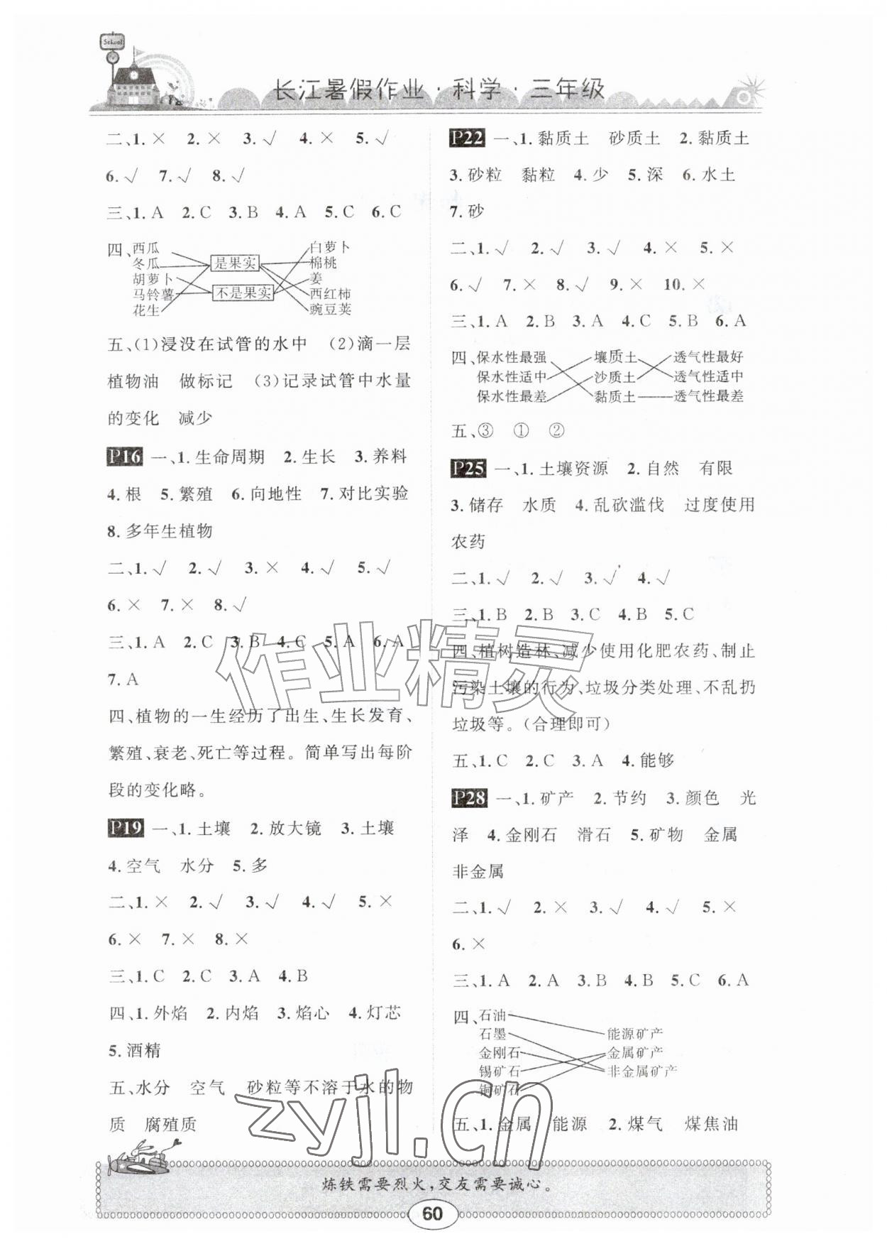 2026年长江暑假作业三年级科学鄂教版崇文书局&nbsp;第2页