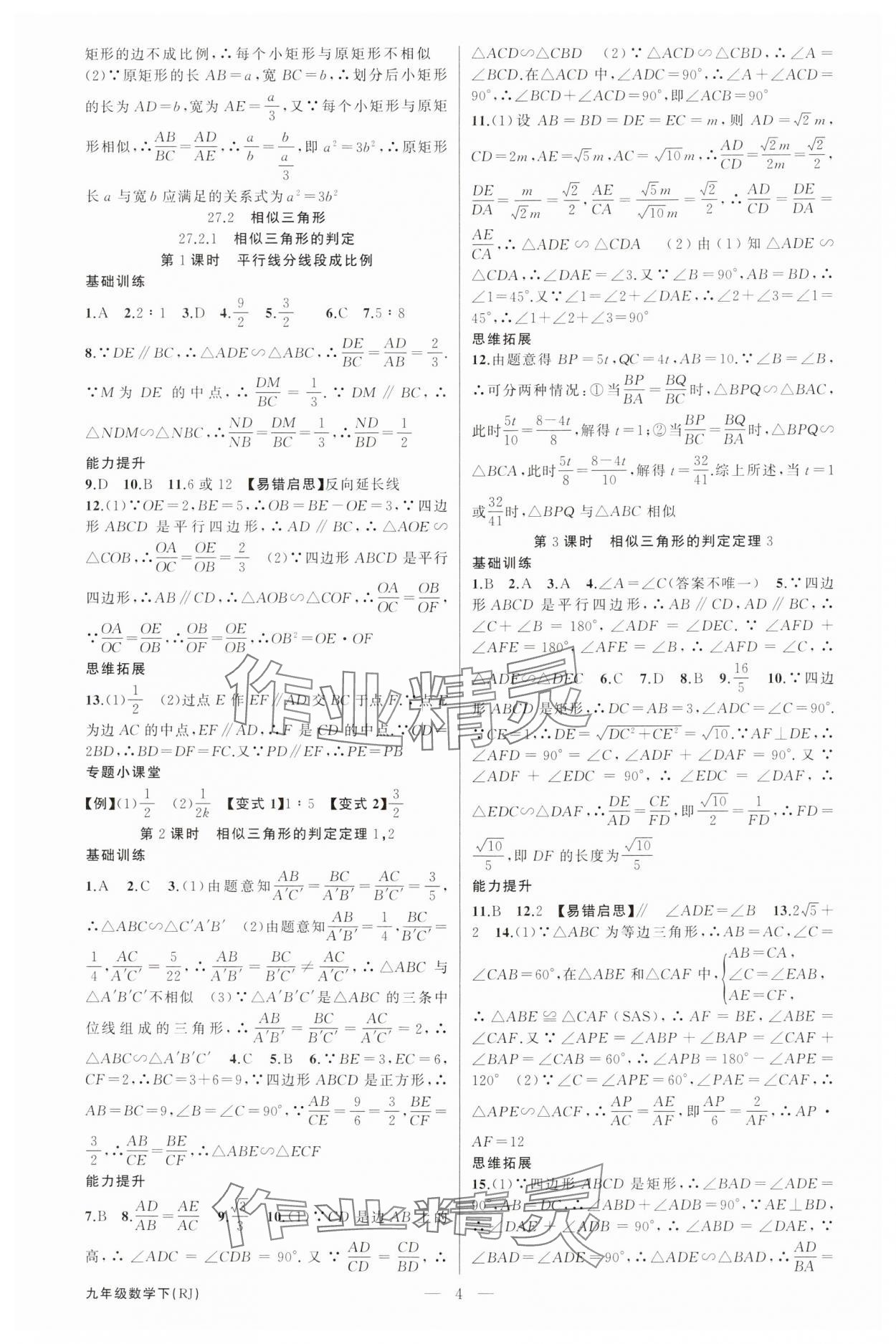 2025年原創(chuàng)新課堂九年級數(shù)學(xué)下冊人教版湖北專版 第4頁