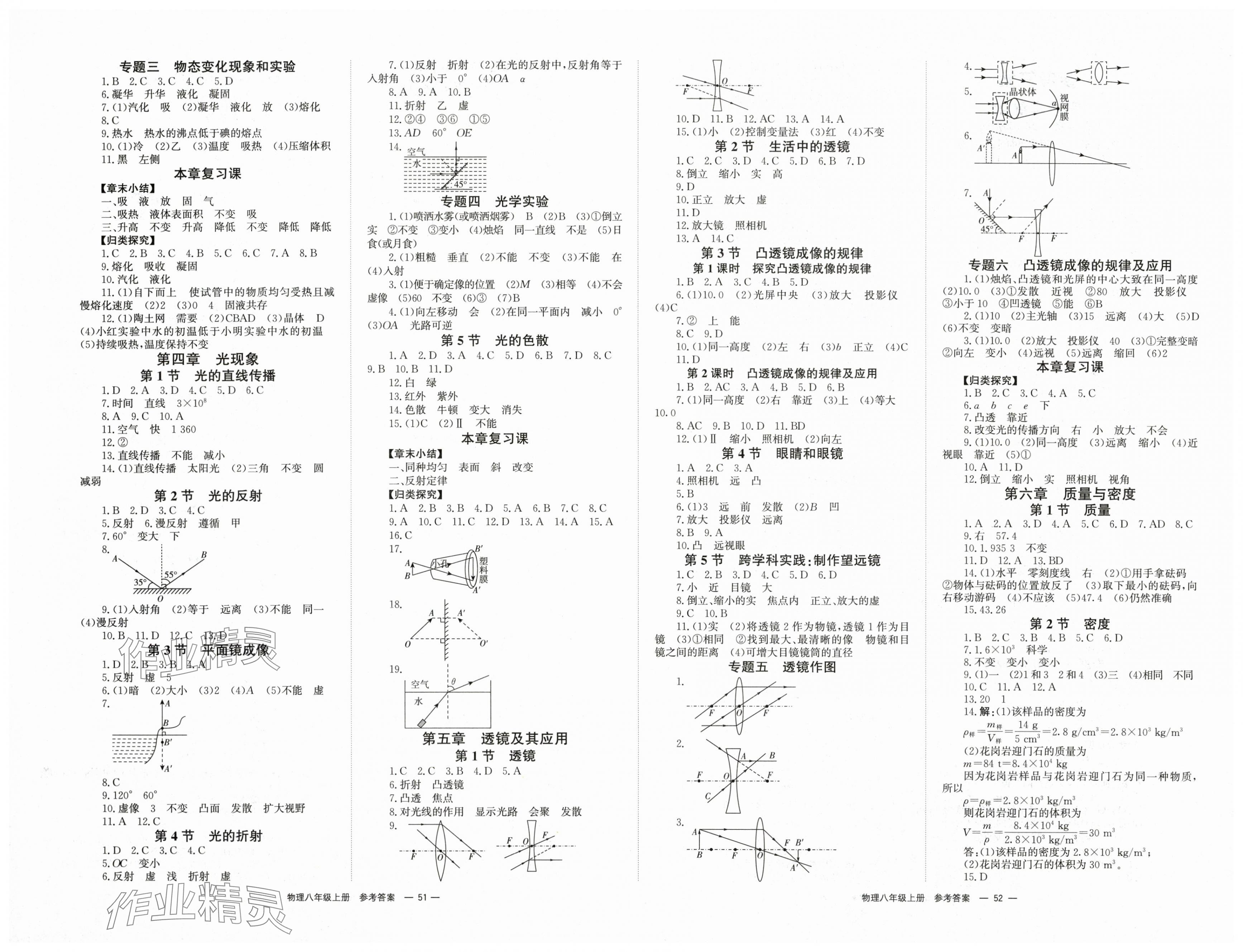 2025年全效学习同步学练测八年级物理上册人教版 第2页