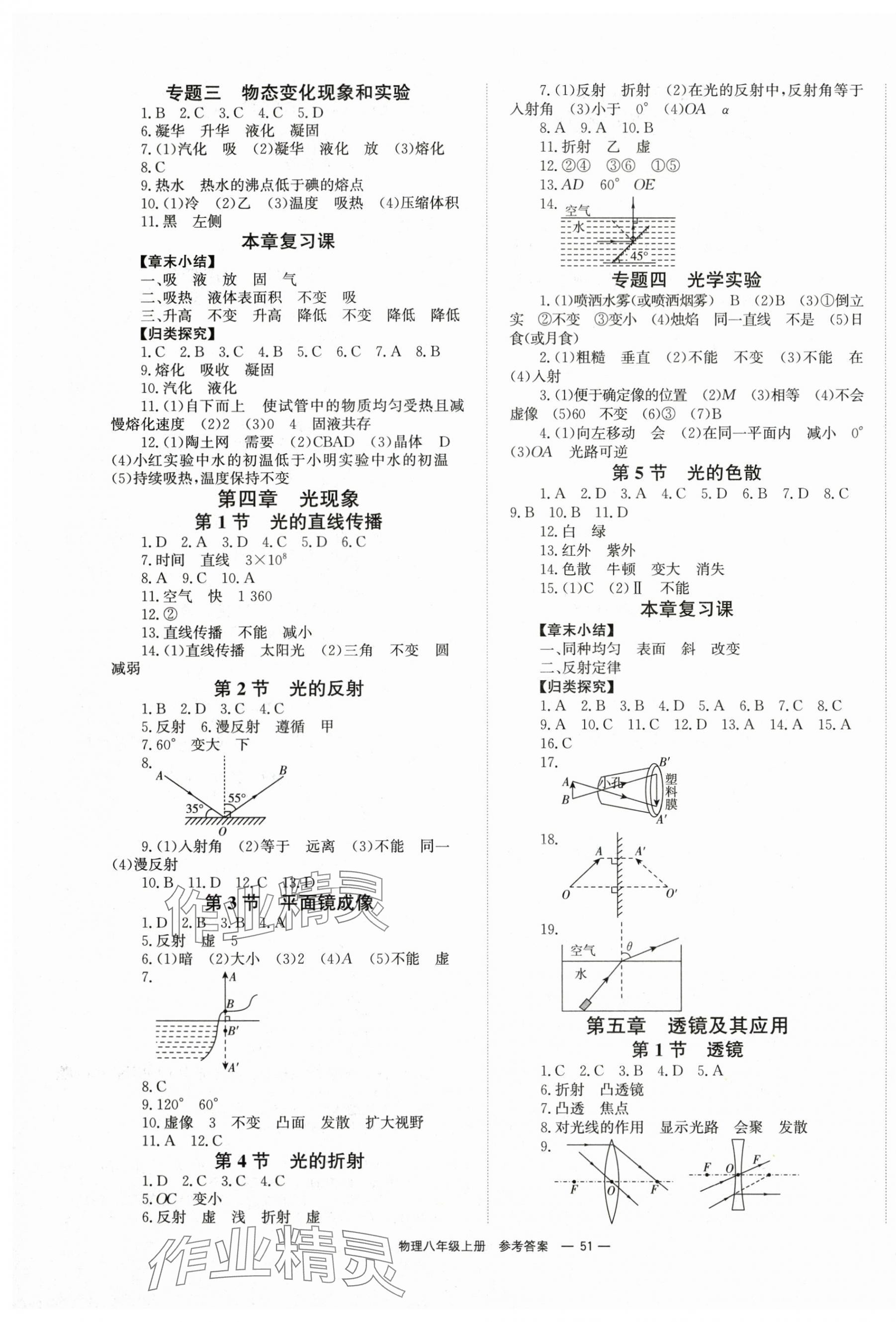 2025年全效学习同步学练测八年级物理上册人教版 第3页