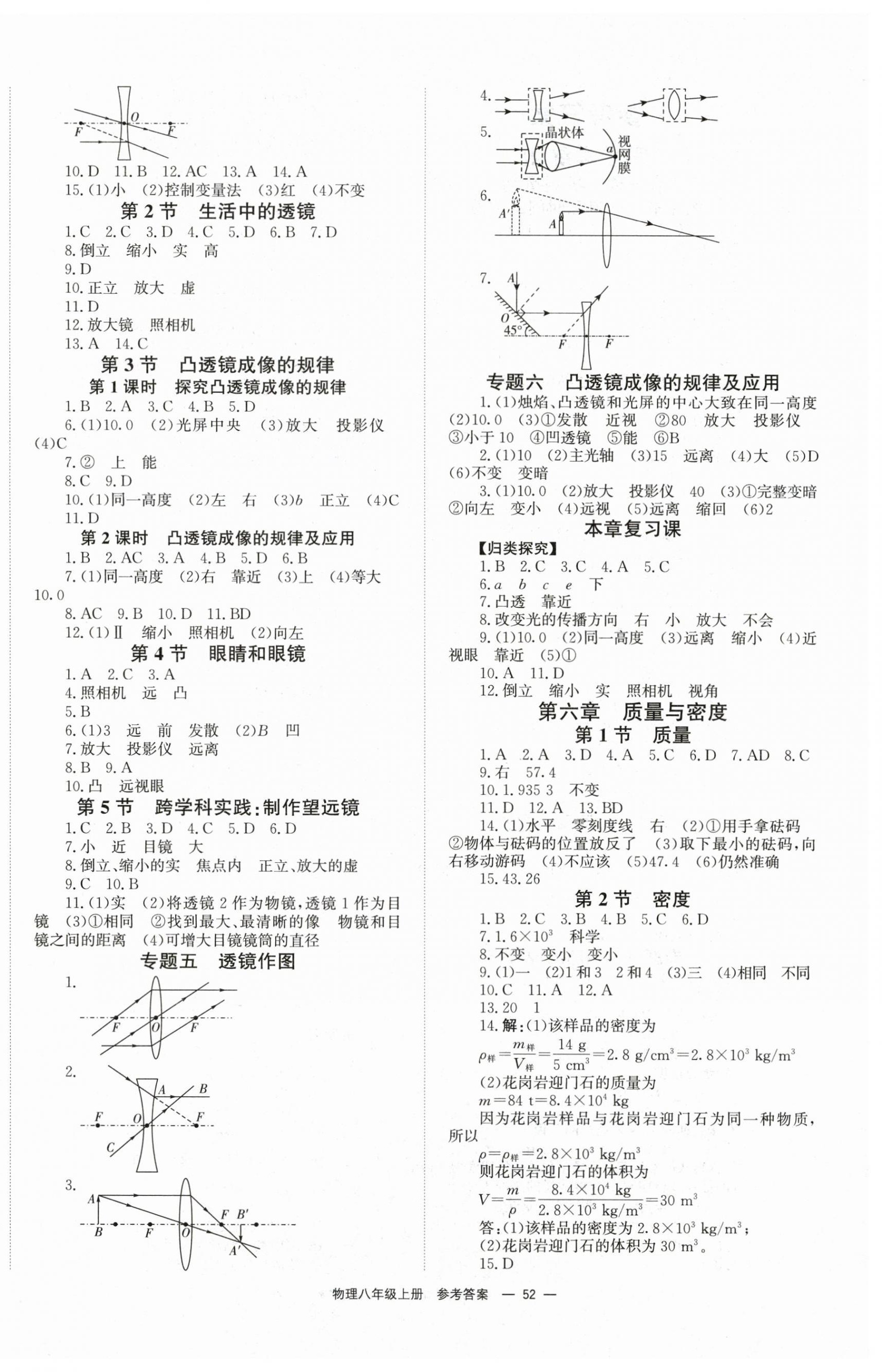 2025年全效学习同步学练测八年级物理上册人教版 第4页
