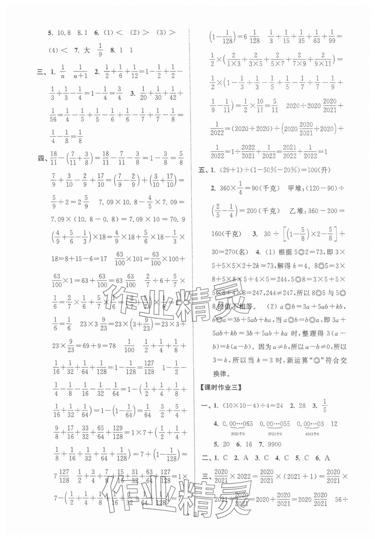 2024年自主創(chuàng)新作業(yè)小學(xué)畢業(yè)總復(fù)習(xí)一本通數(shù)學(xué)揚(yáng)州專用 第3頁