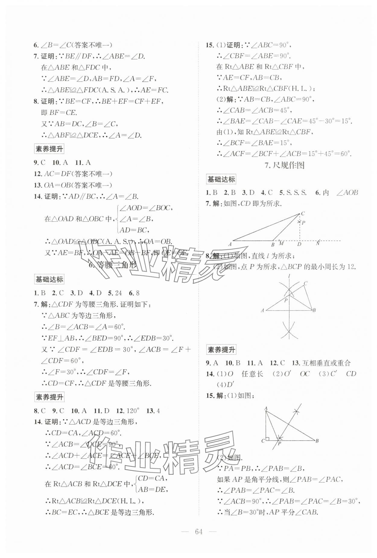 2025年七彩假期寒假作業(yè)八年級數(shù)學(xué)人教版 第2頁