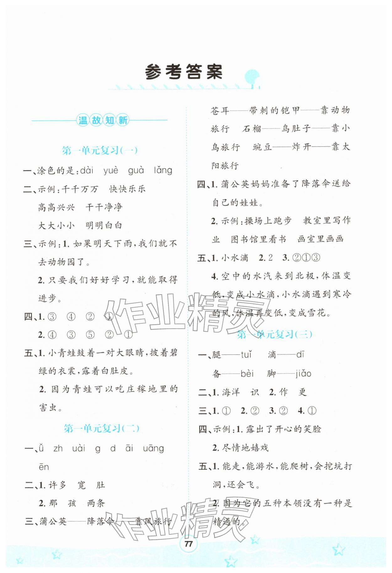 2026年寒假天地河北少年儿童出版社二年级语文&nbsp;第1页