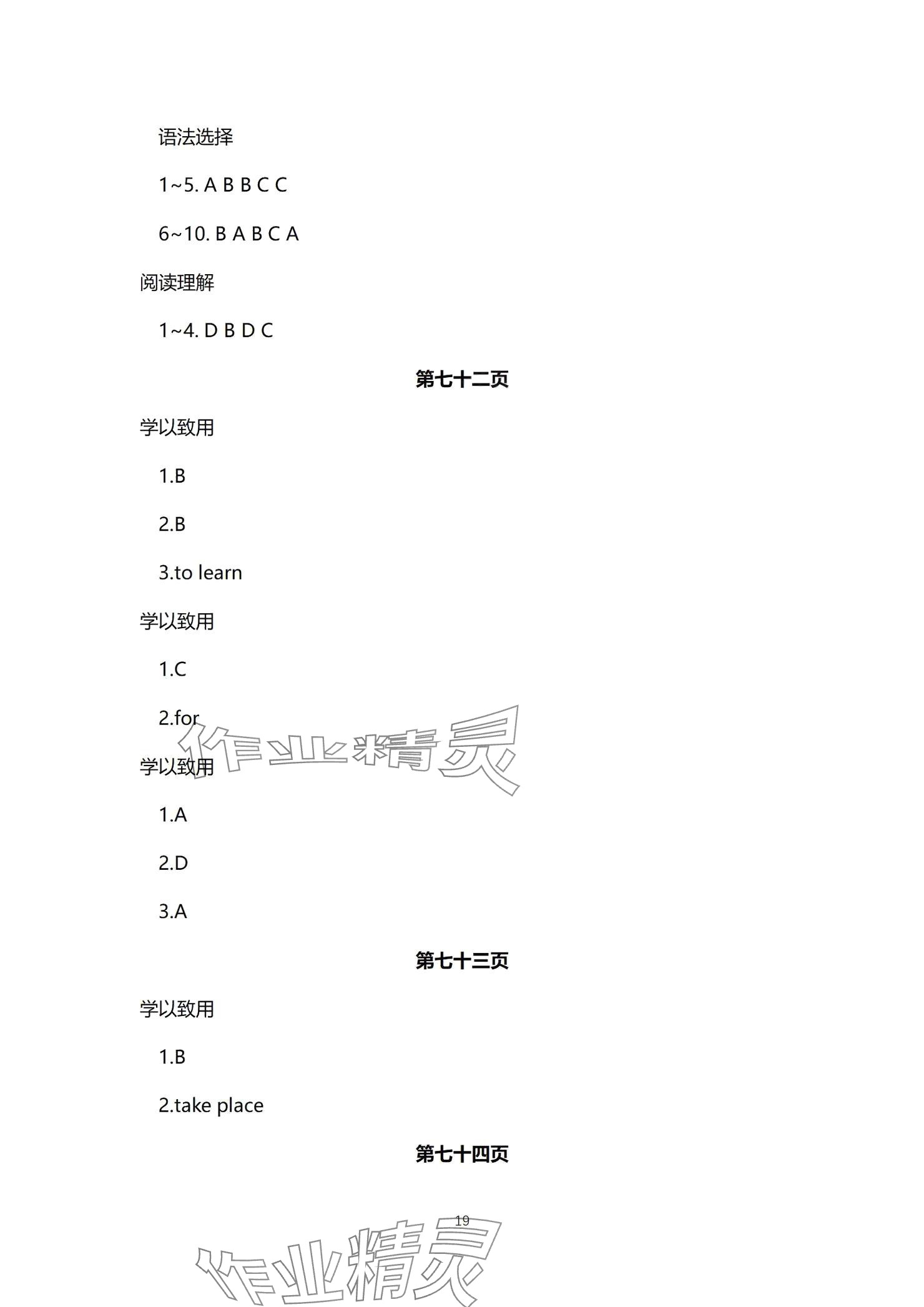 2025年學本課堂英語重慶專版 參考答案第19頁