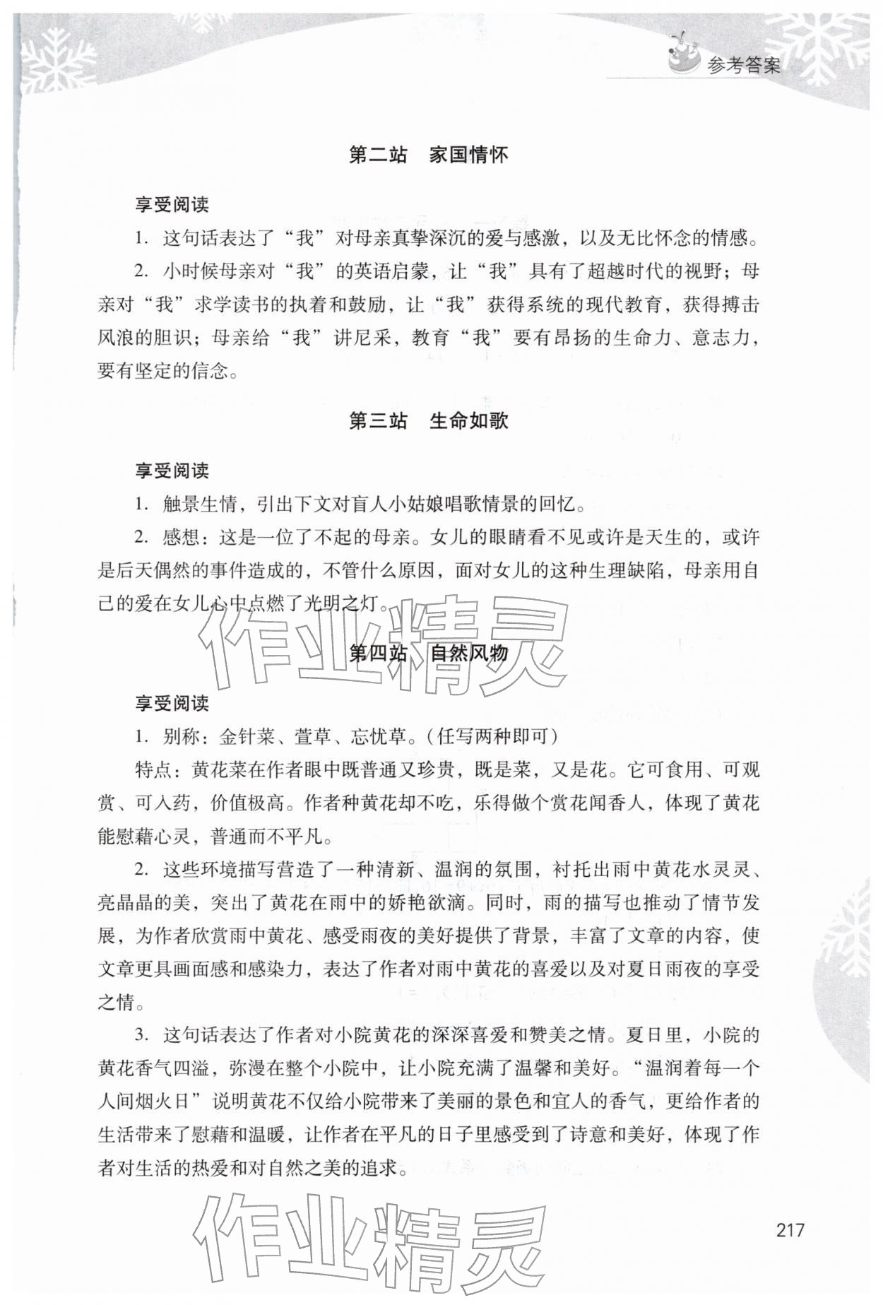 2026年快乐寒假山西教育出版社九年级综合B版&nbsp;参考答案第2页