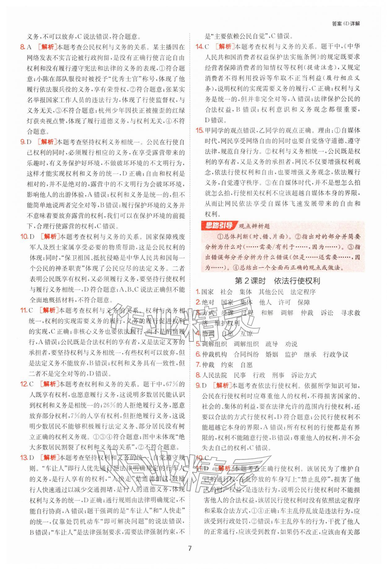 2026年1课3练江苏人民出版社八年级道德与法治下册人教版&nbsp;第7页