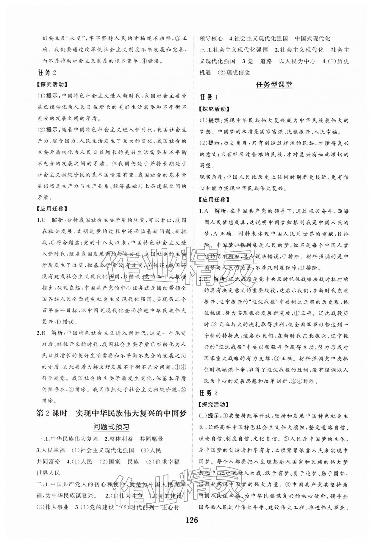 2025年新课程同步练习册高中道德与法治必修1人教版&nbsp;参考答案第8页