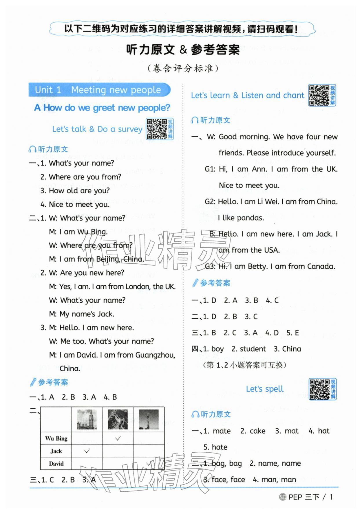 2026年阳光同学课时优化作业三年级英语下册人教版山东专版&nbsp;第1页