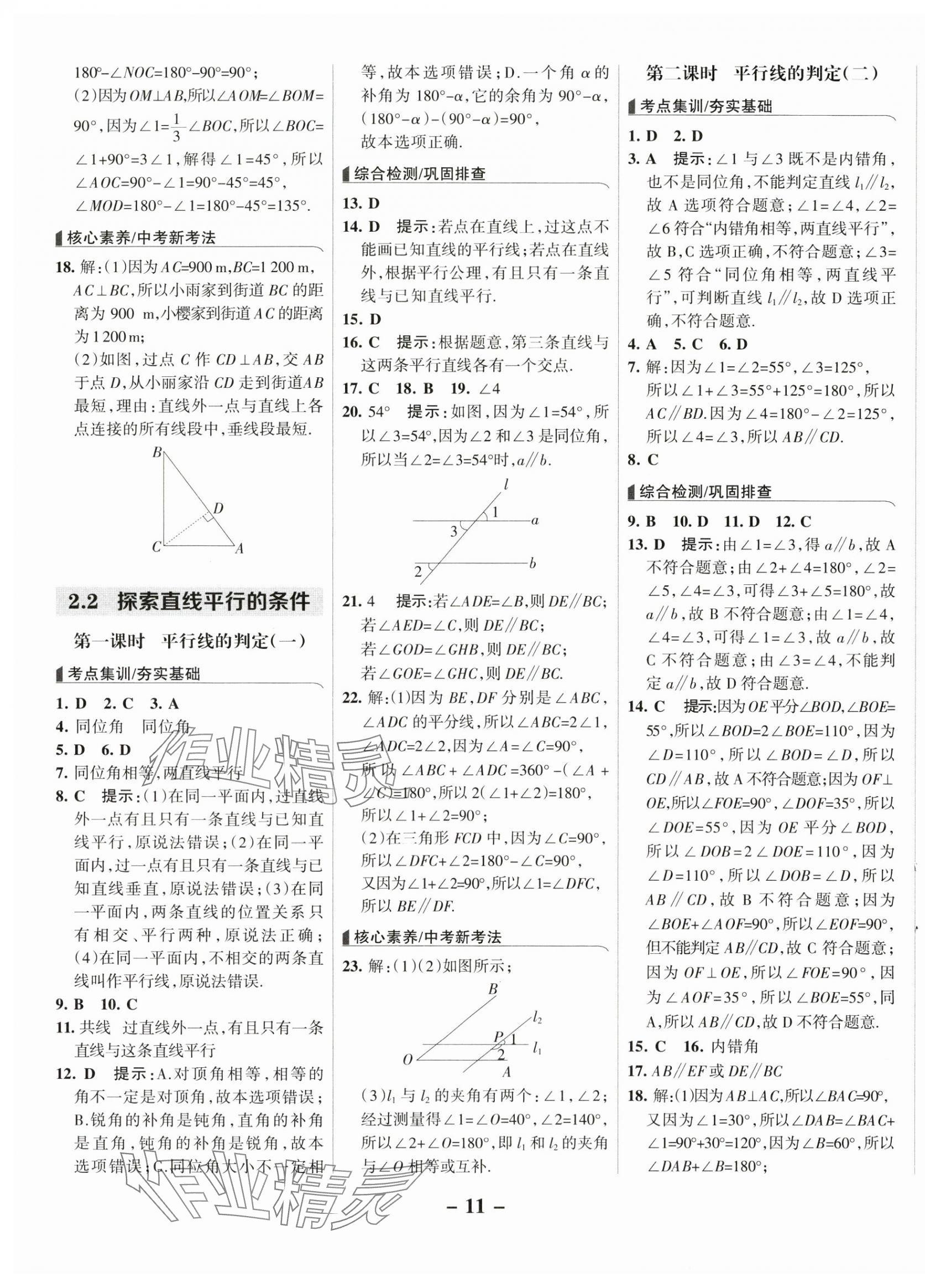 2025年全優課堂七年級數學下冊北師大版 第11頁