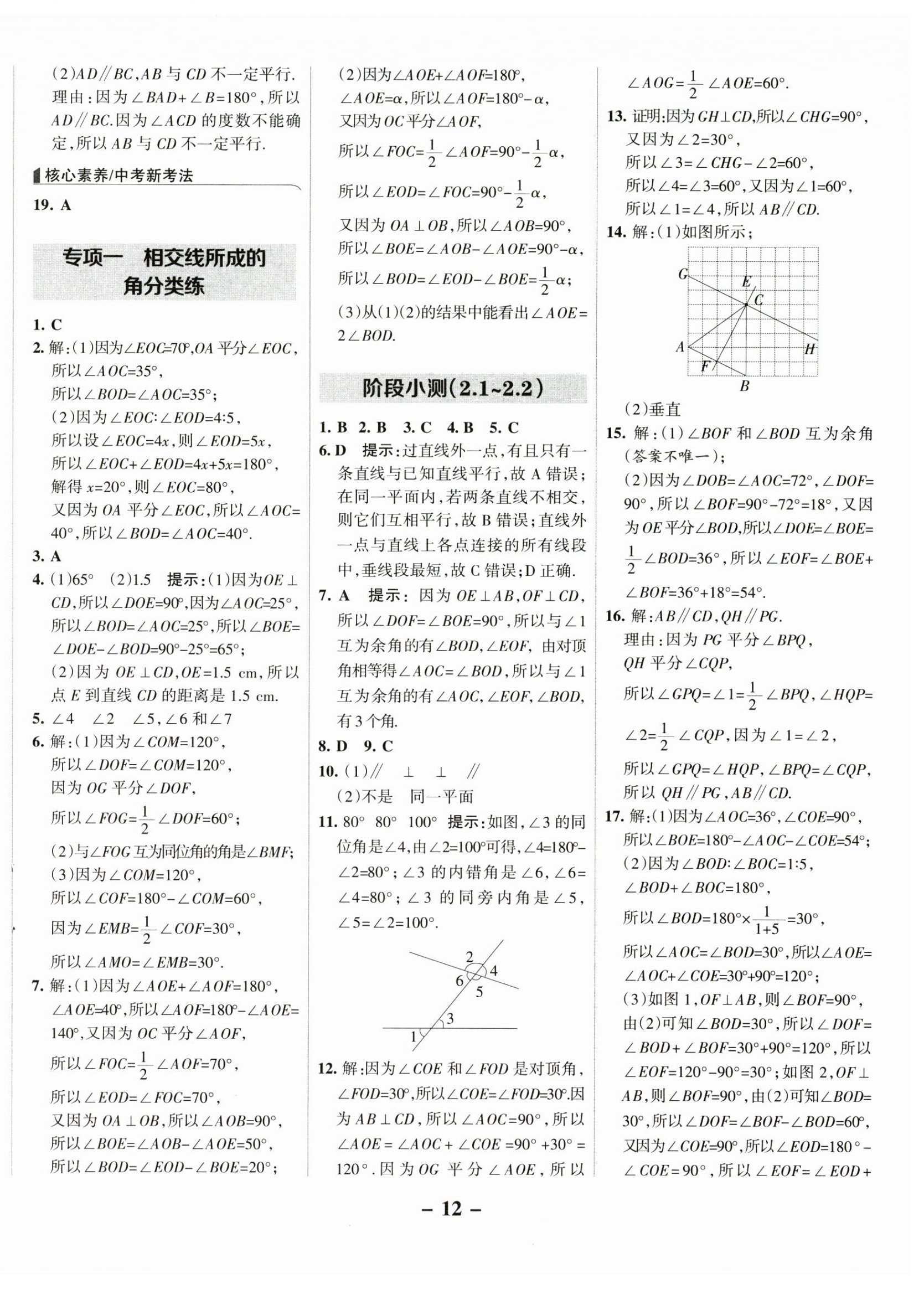 2025年全優課堂七年級數學下冊北師大版 第12頁