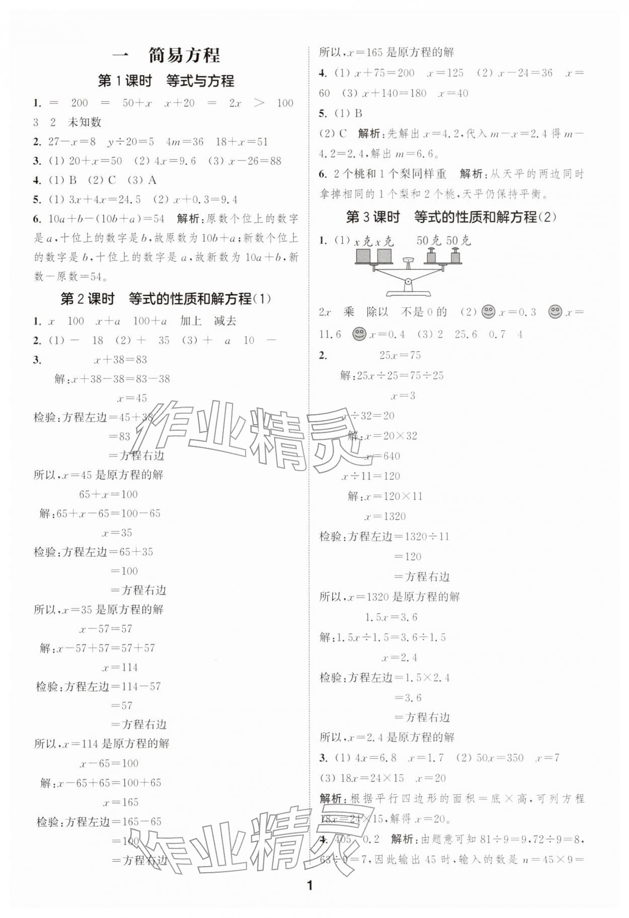 2026年通成学典课时作业本五年级数学下册苏教版安徽专版&nbsp;第1页