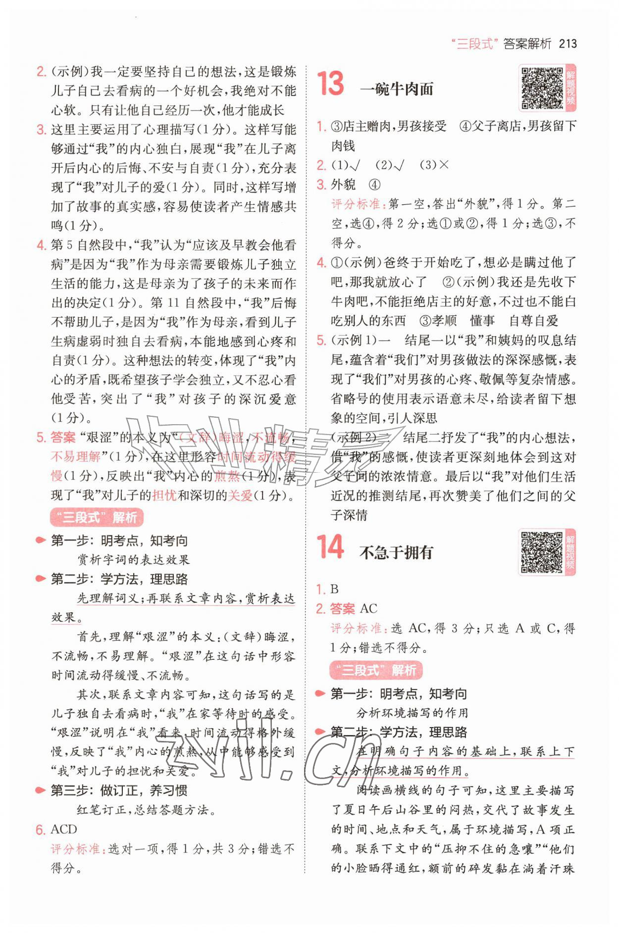 2026年一本五年级小学语文阅读训练100篇&nbsp;第7页