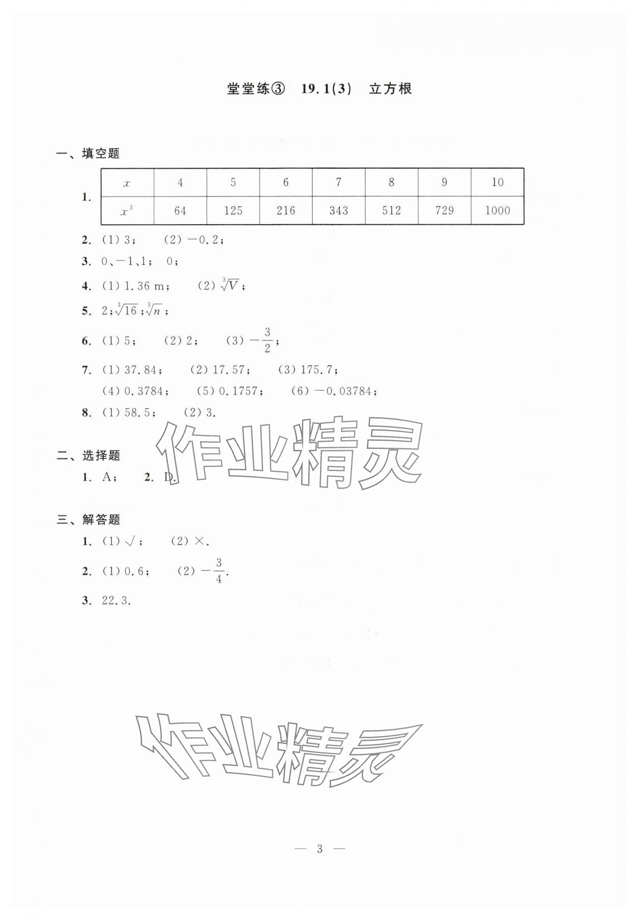 2025年初中數(shù)學(xué)單元測試光明日報出版社八年級上冊滬教版五四制 第3頁