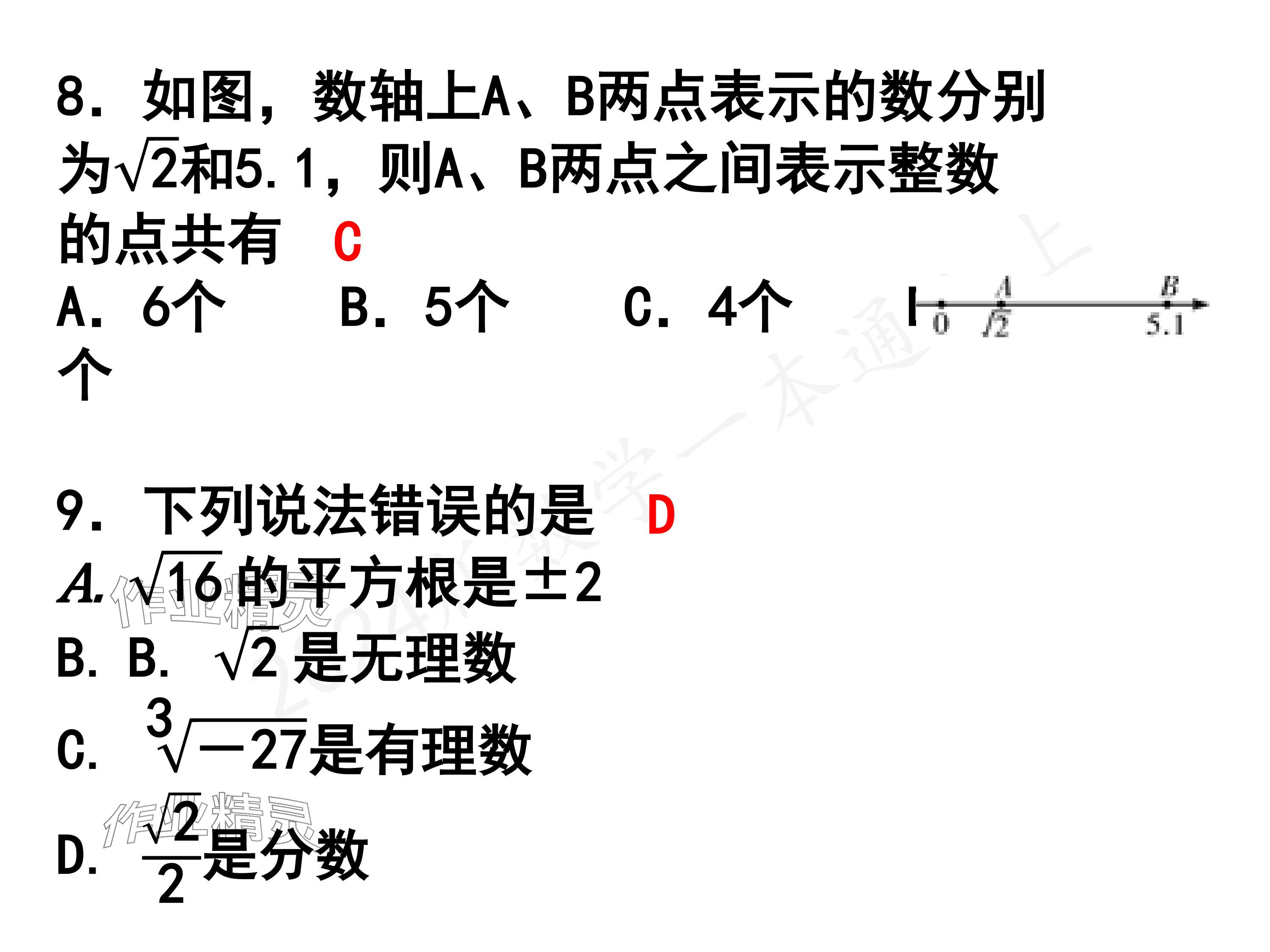 2024年一本通武漢出版社八年級數(shù)學(xué)上冊北師大版精簡版 參考答案第70頁