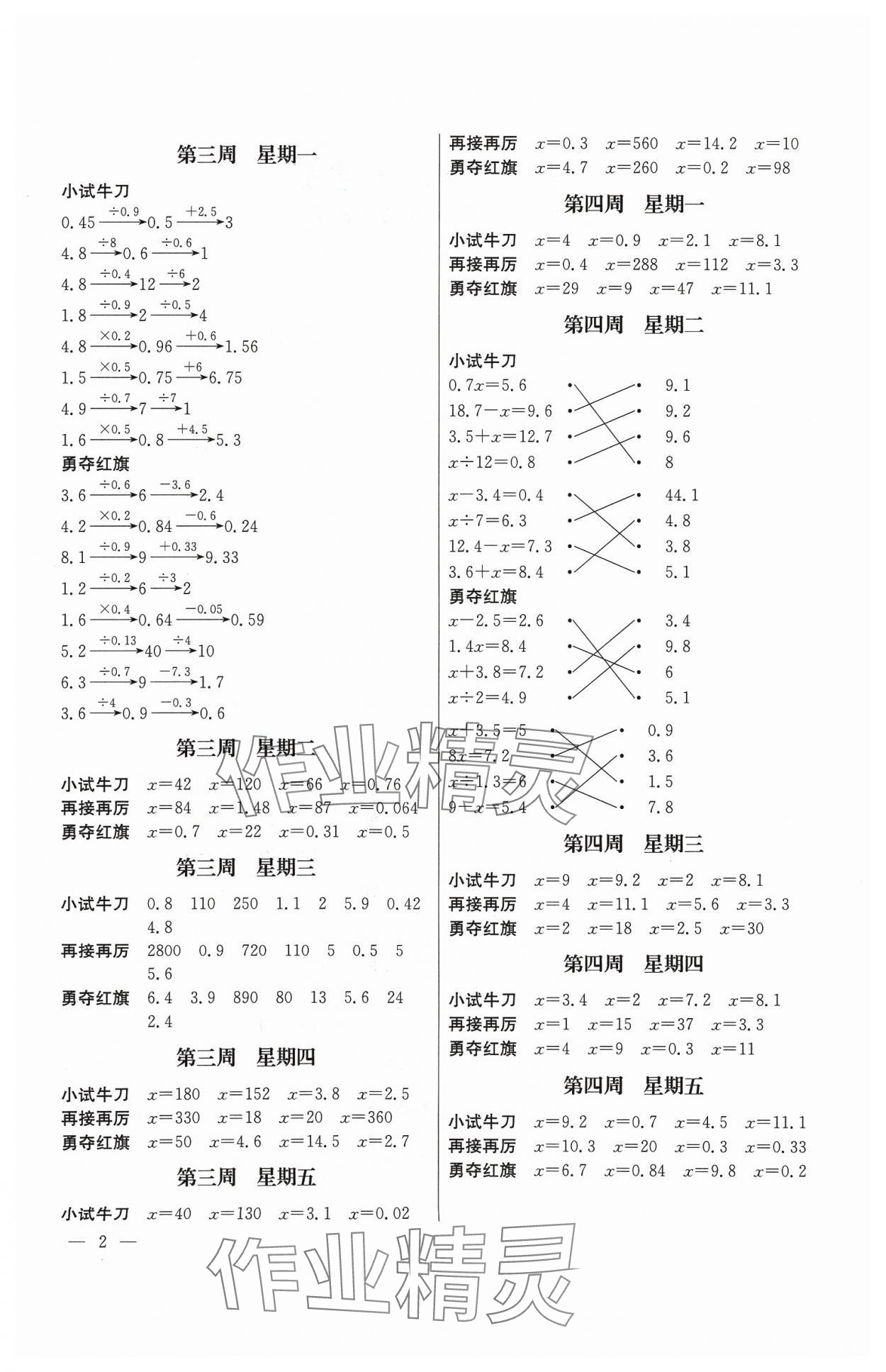 2024年口算心算速算江蘇鳳凰美術出版社五年級數(shù)學下冊蘇教版 第2頁