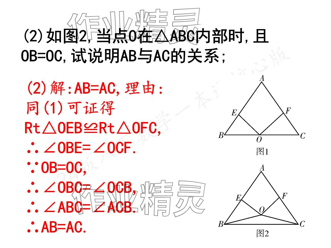 2025年一本通武漢出版社八年級(jí)數(shù)學(xué)下冊(cè)北師大版核心板 參考答案第58頁(yè)