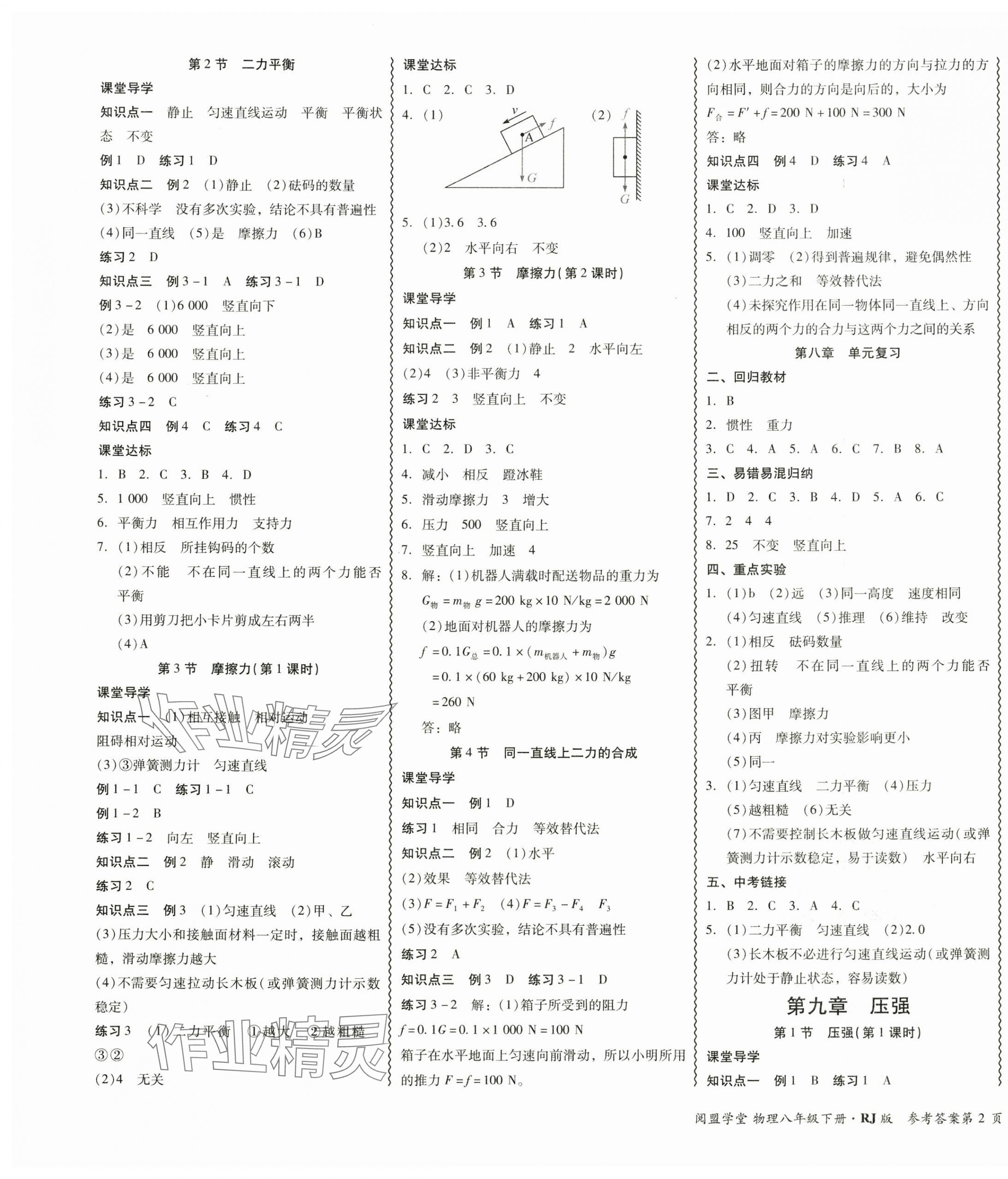 2025年分層導(dǎo)學(xué)案八年級(jí)物理下冊(cè)人教版 第3頁(yè)