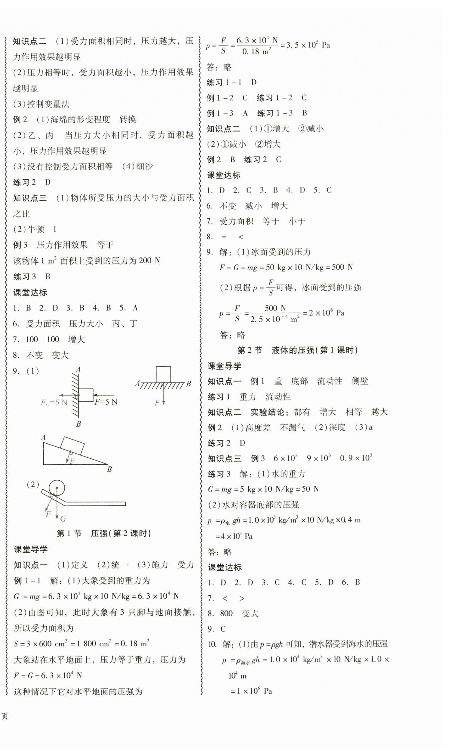 2025年分層導(dǎo)學(xué)案八年級(jí)物理下冊人教版 第4頁