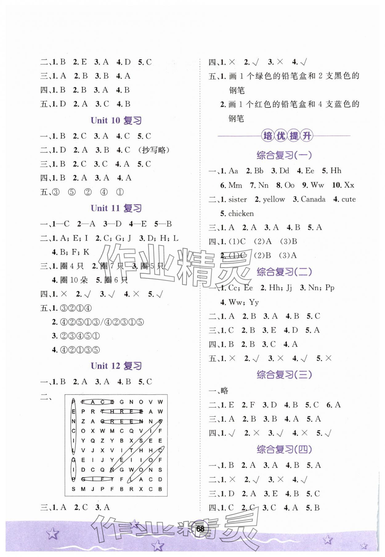 2025年寒假天地河北少年儿童出版社三年级英语科普版 第2页