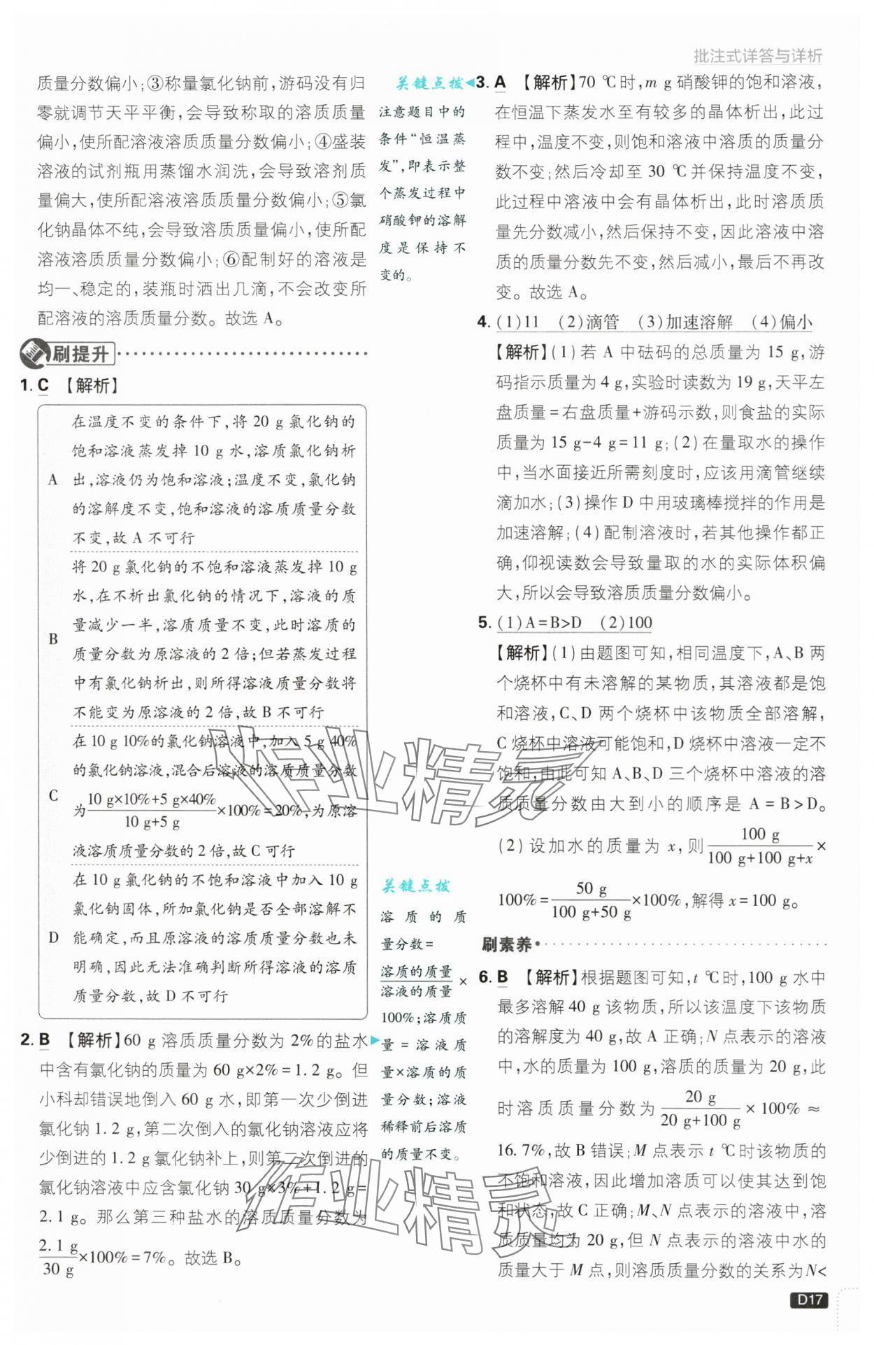 2024年初中必刷題八年級科學(xué)上冊浙教版浙江專版 第17頁