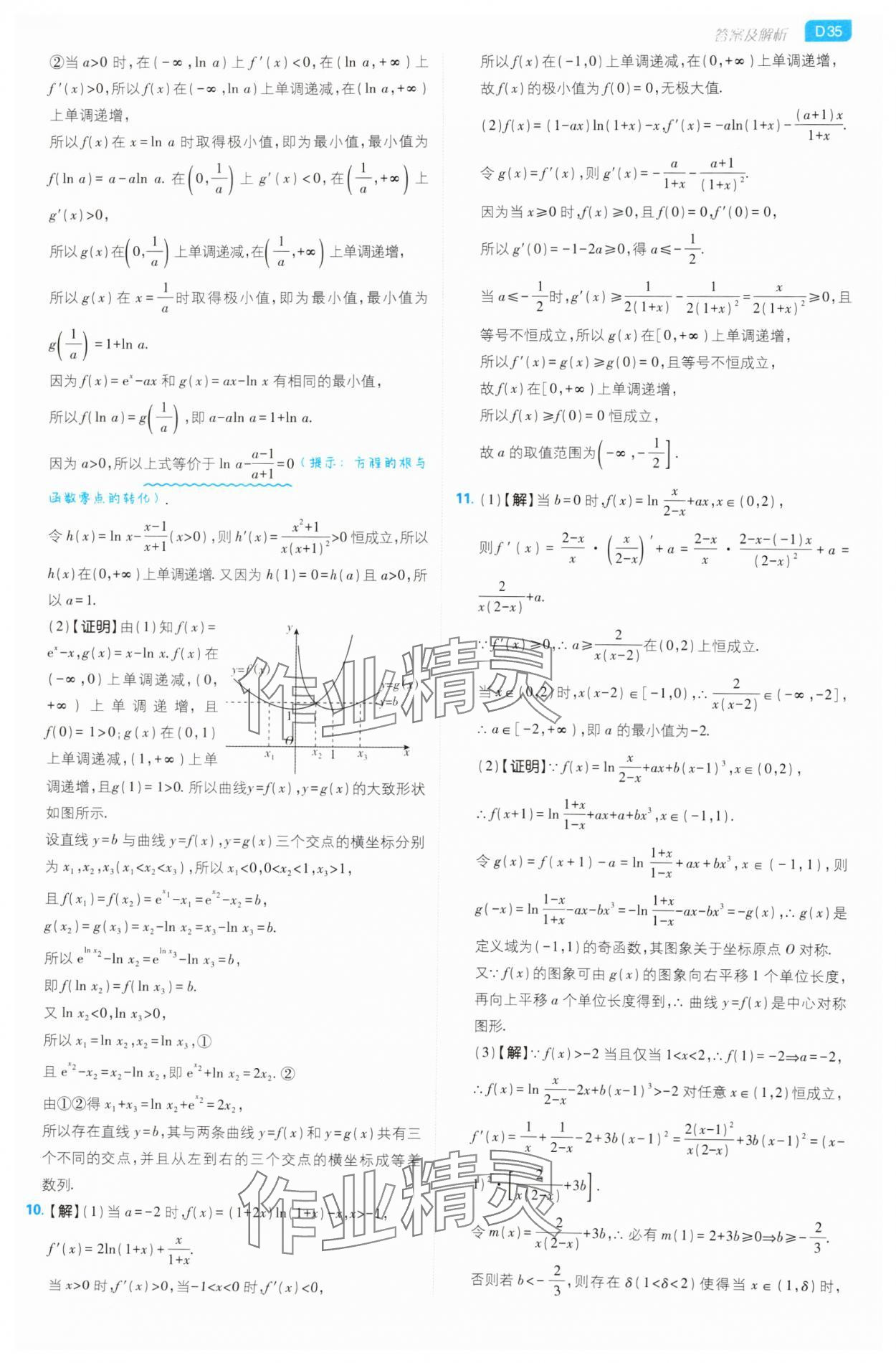 2025年高考必刷小題高中數學人教版 第35頁