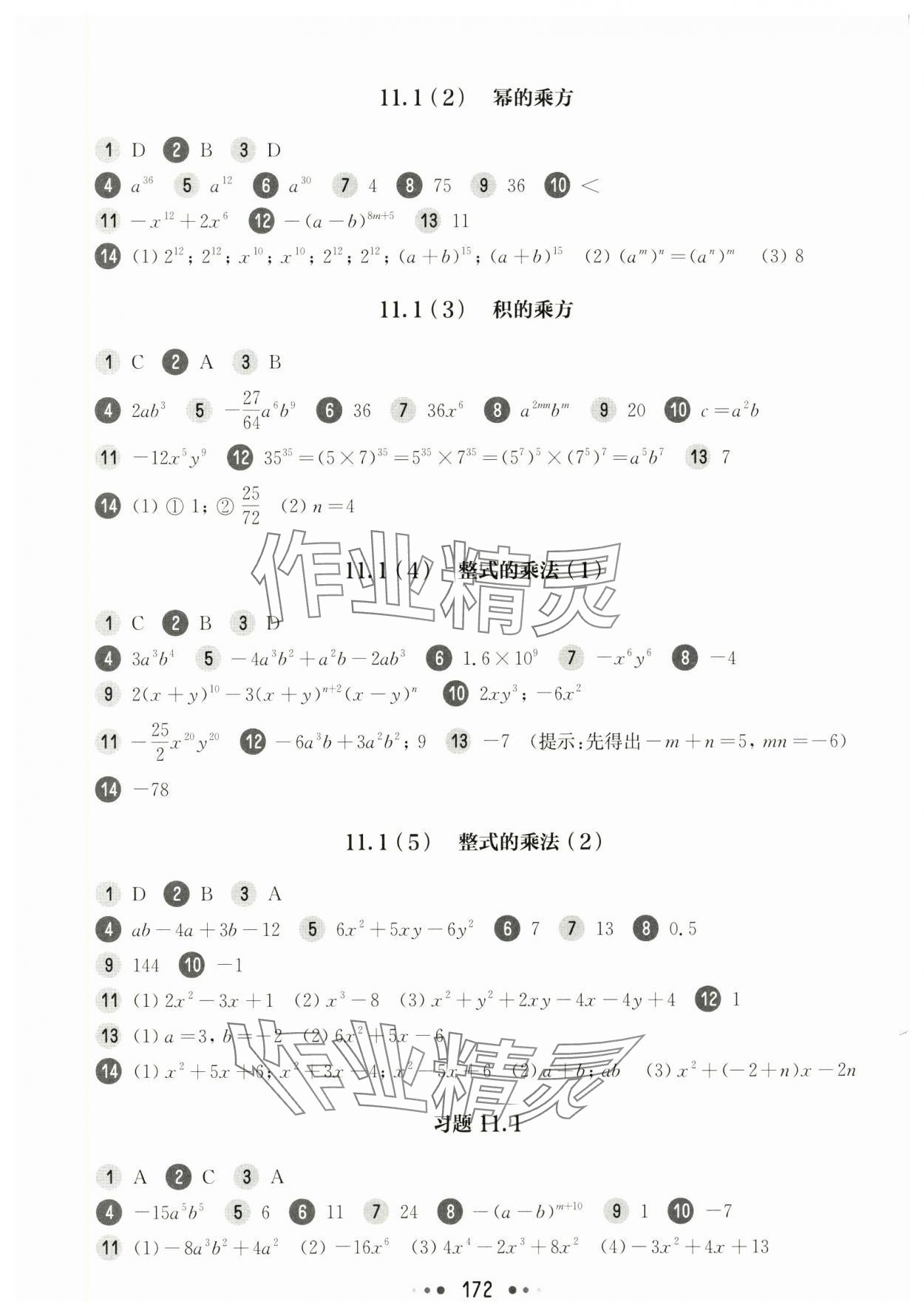 2024年華東師大版一課一練七年級數(shù)學(xué)上冊滬教版五四制 參考答案第4頁