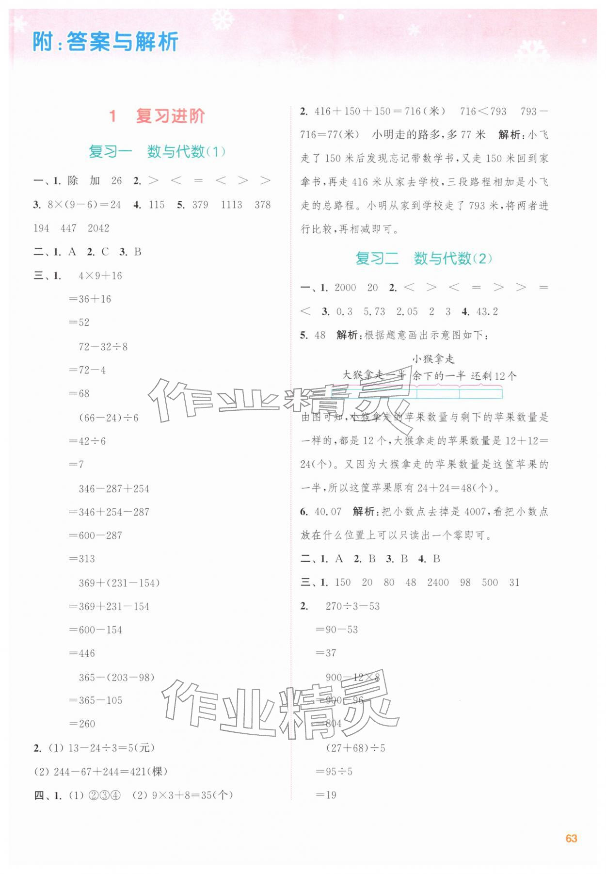 2026年寒假升级训练浙江教育出版社三年级数学北师大版&nbsp;第1页