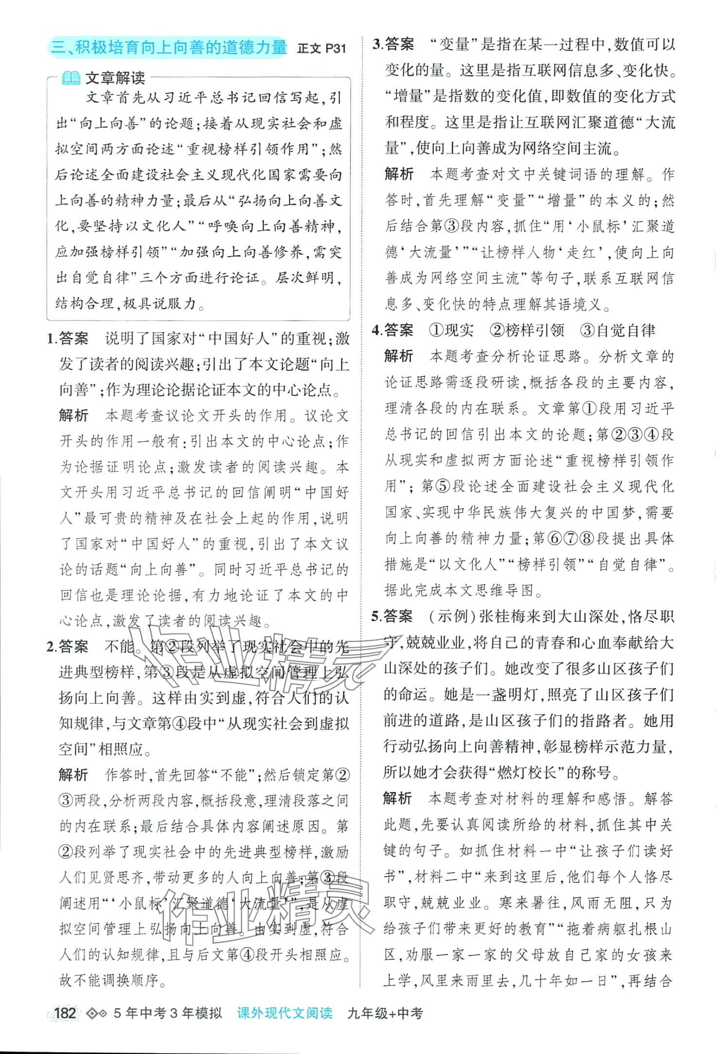 2024年5年中考3年模擬課外現代文閱讀語文中考人教版 第8頁