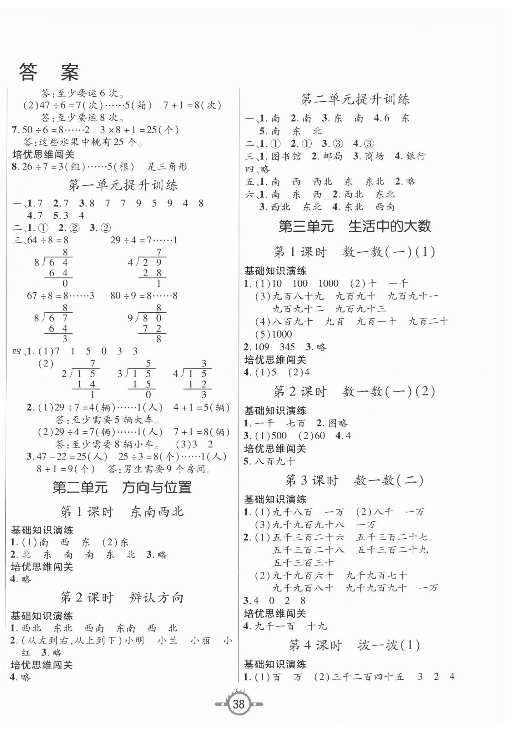 2025年创新课课练二年级数学下册北师大版 第2页