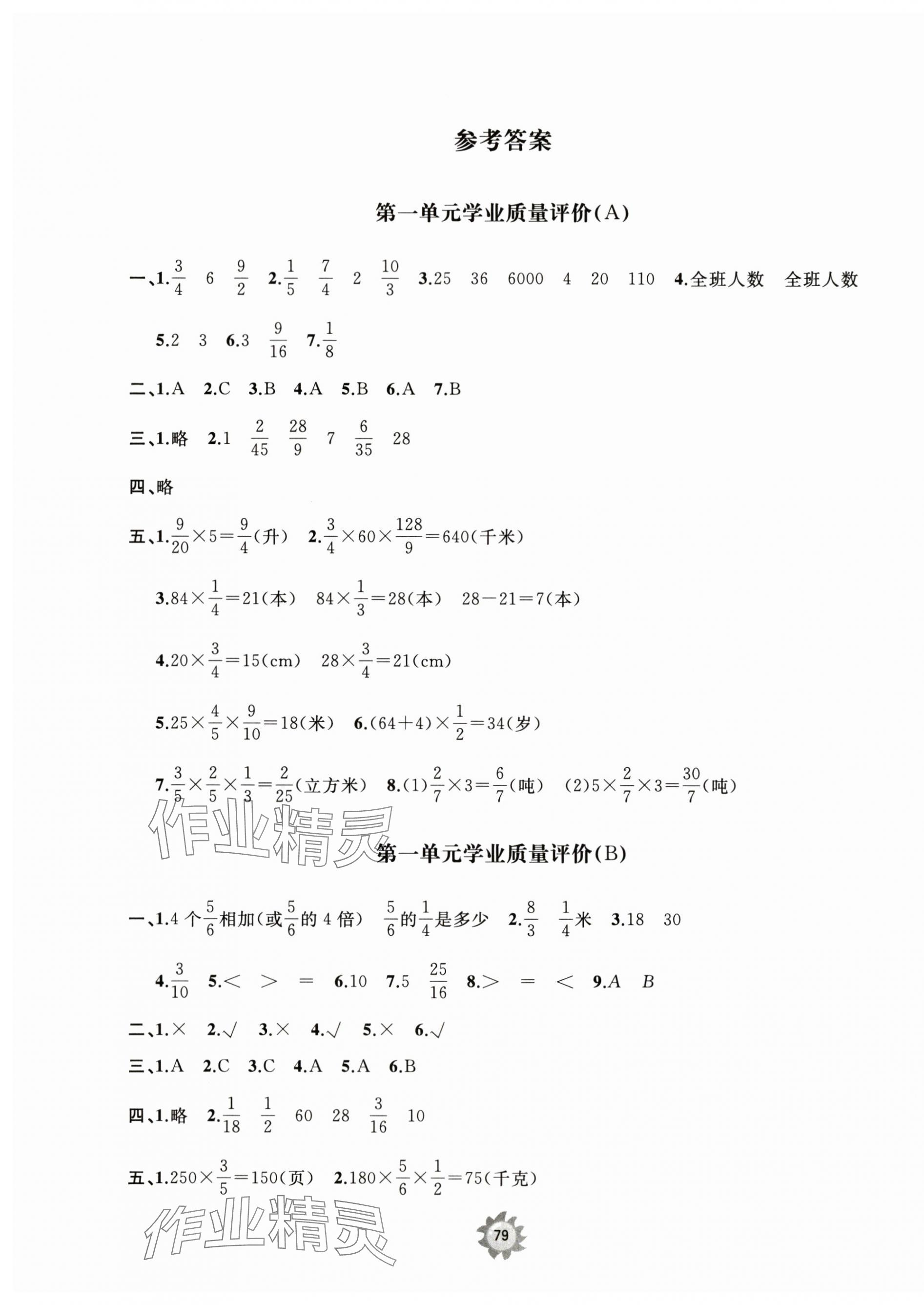 2023年精練課堂分層作業(yè)六年級(jí)數(shù)學(xué)上冊(cè)青島版 第1頁(yè)