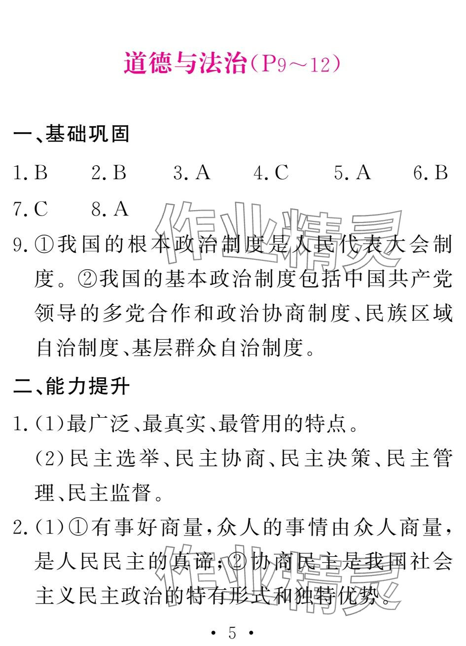 2025年天舟文化精彩寒假團(tuán)結(jié)出版社九年級綜合 第5頁