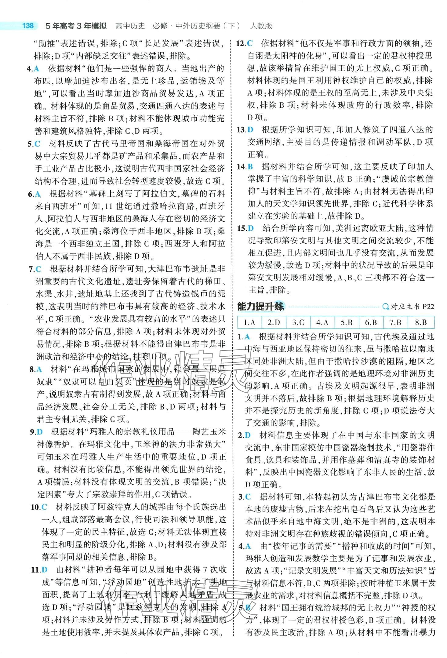 2024年5年高考3年模擬高中歷史必修下冊人教版 第10頁