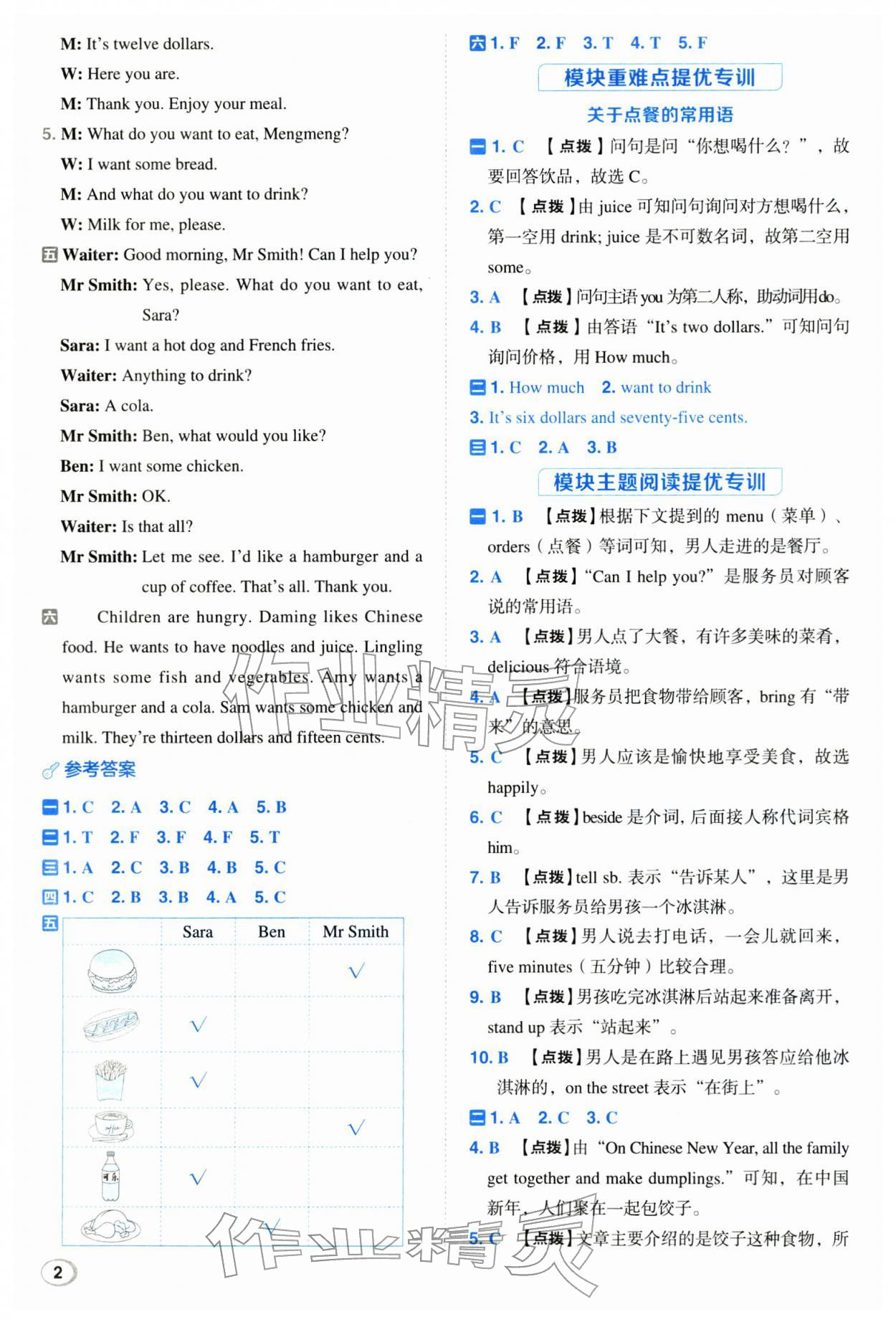 2026年综合应用创新题典中点六年级英语下册外研版&nbsp;第2页