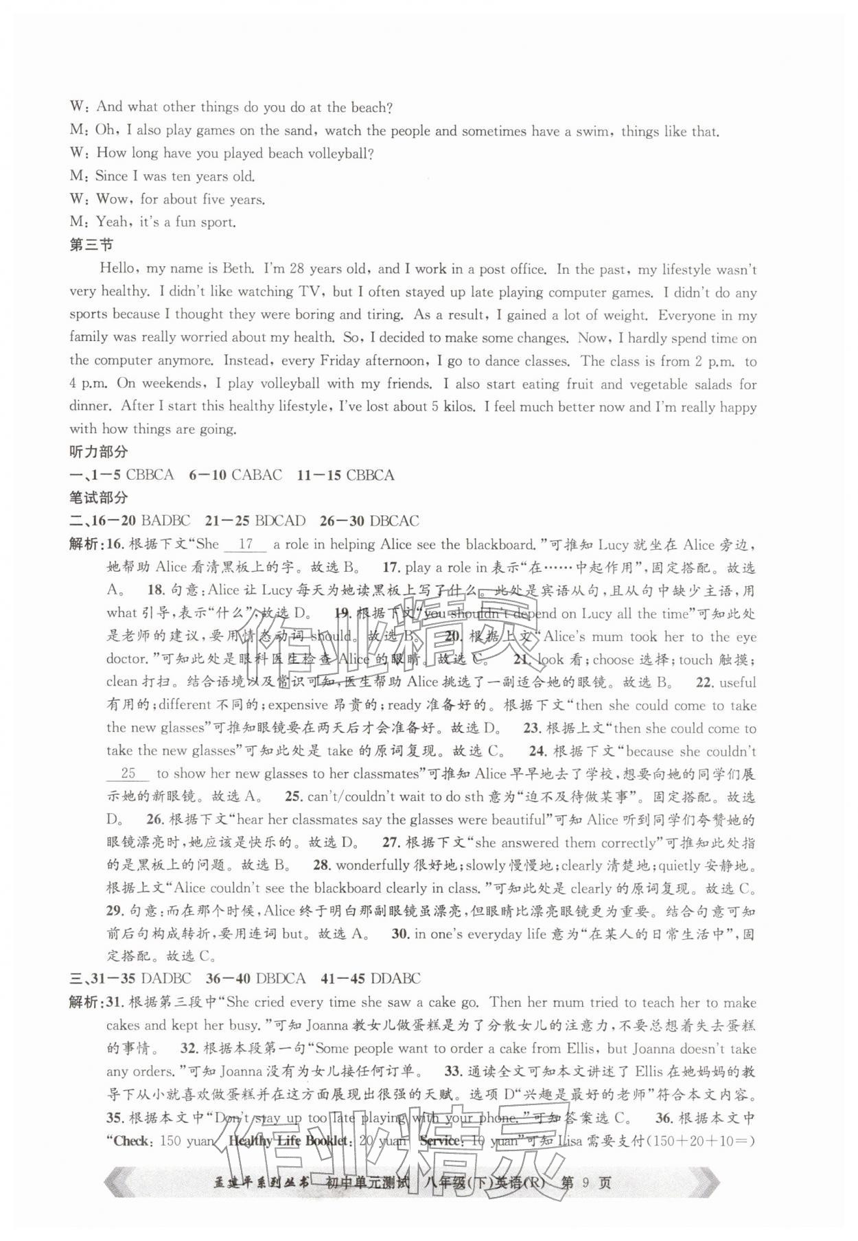 2026年孟建平单元测试八年级英语下册人教版&nbsp;第9页