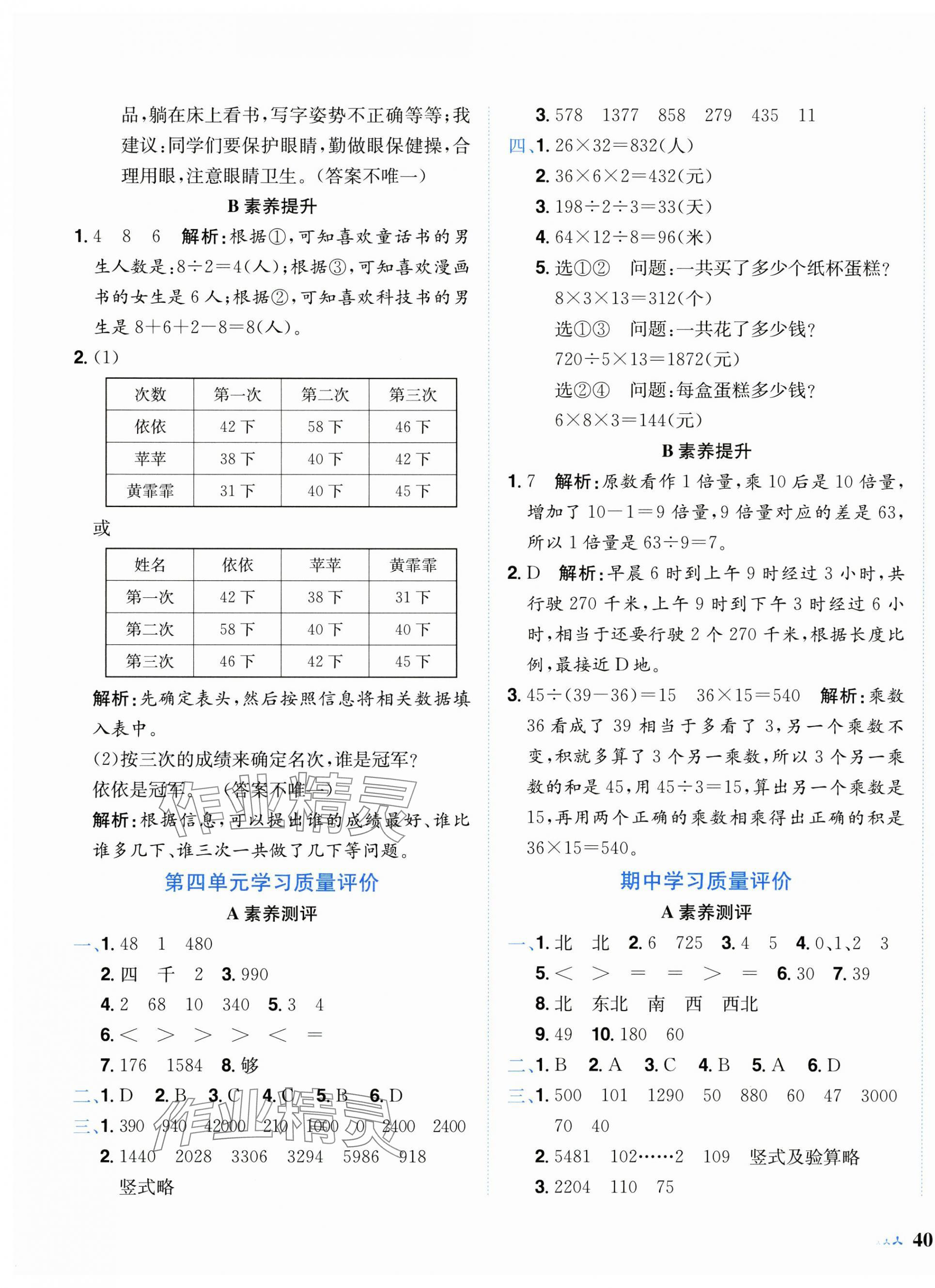 2025年黃岡小狀元達標卷三年級數(shù)學(xué)下冊人教版 第3頁