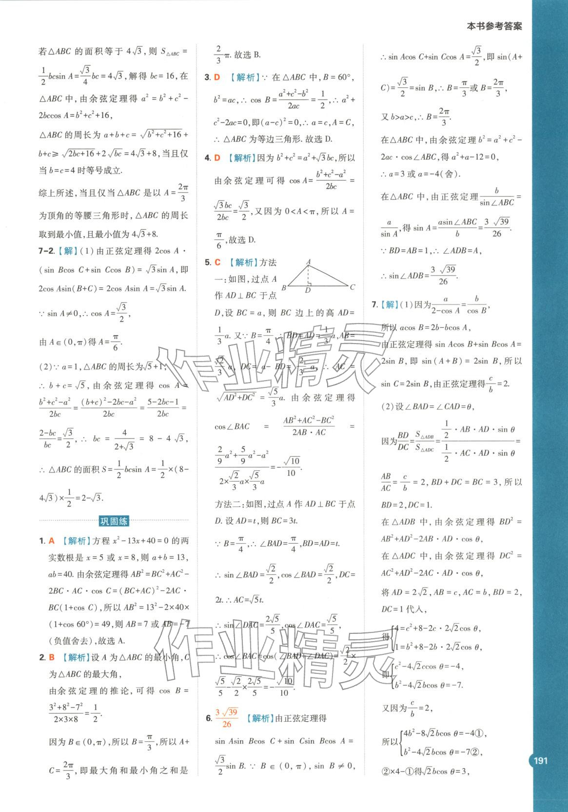 2026年教材划重点高中数学必修第四册人教B版&nbsp;第6页