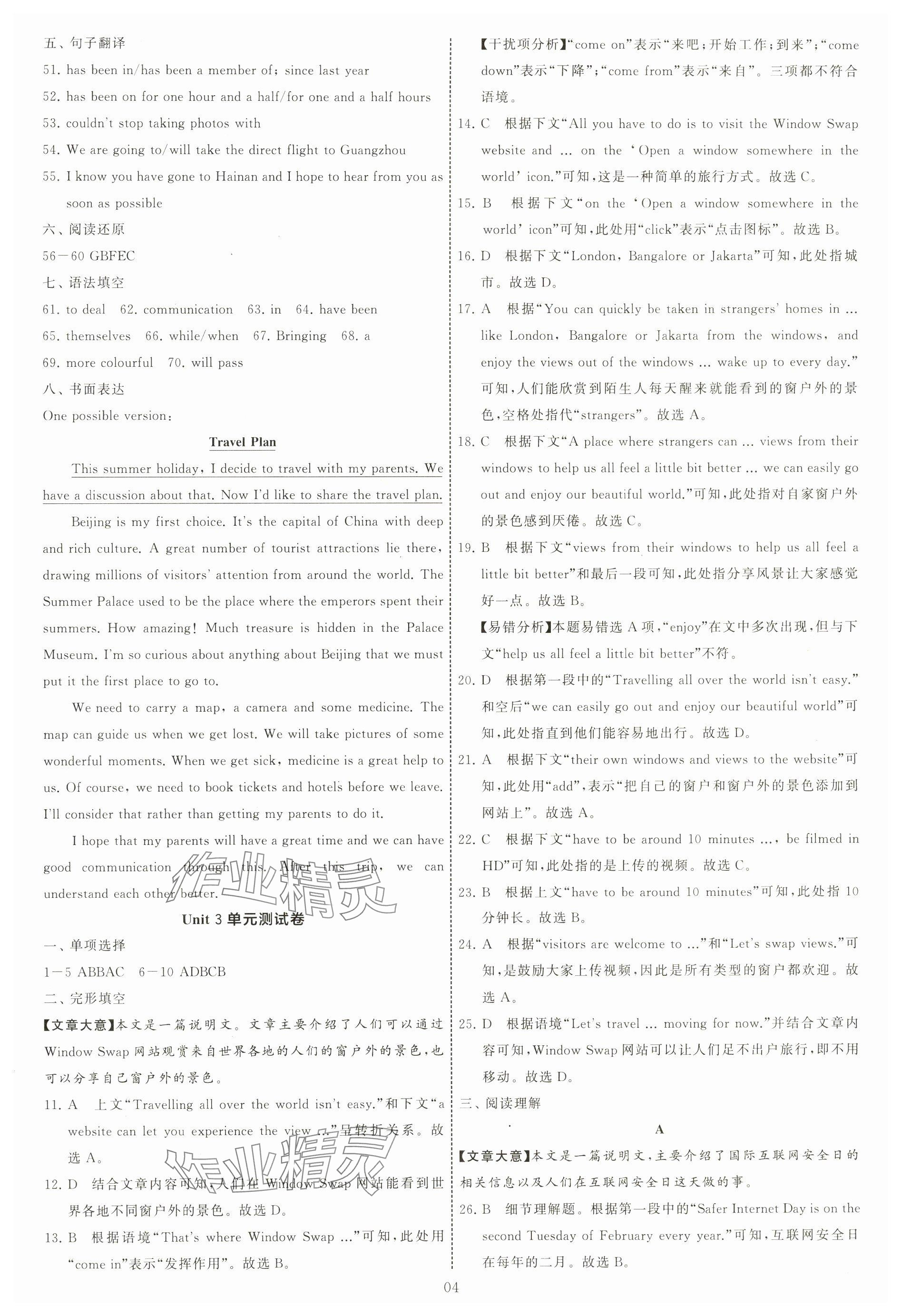 2025年學霸提優大試卷八年級英語下冊譯林版 參考答案第4頁