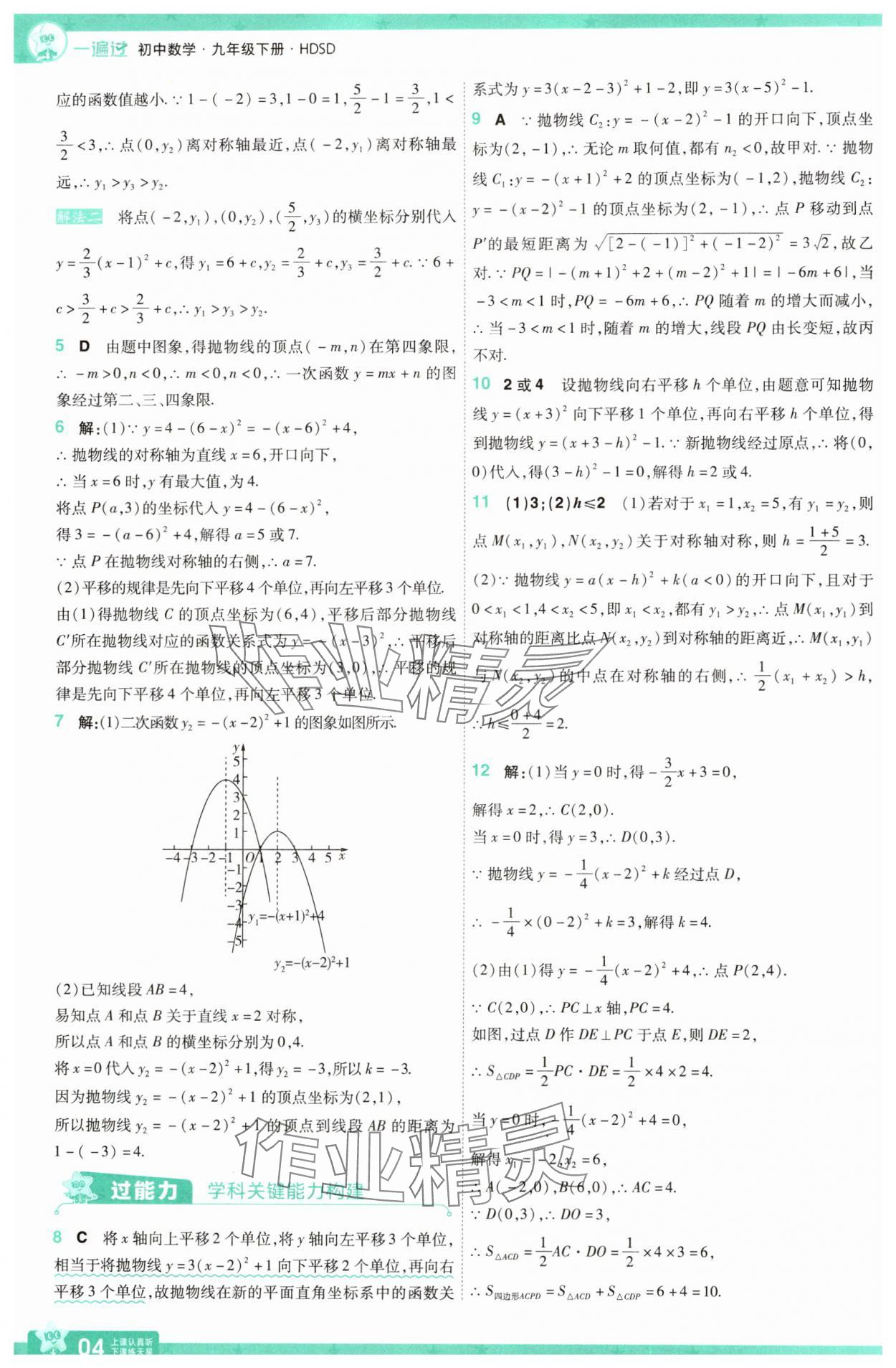 2025年一遍過九年級初中數(shù)學(xué)下冊華師大版 第4頁