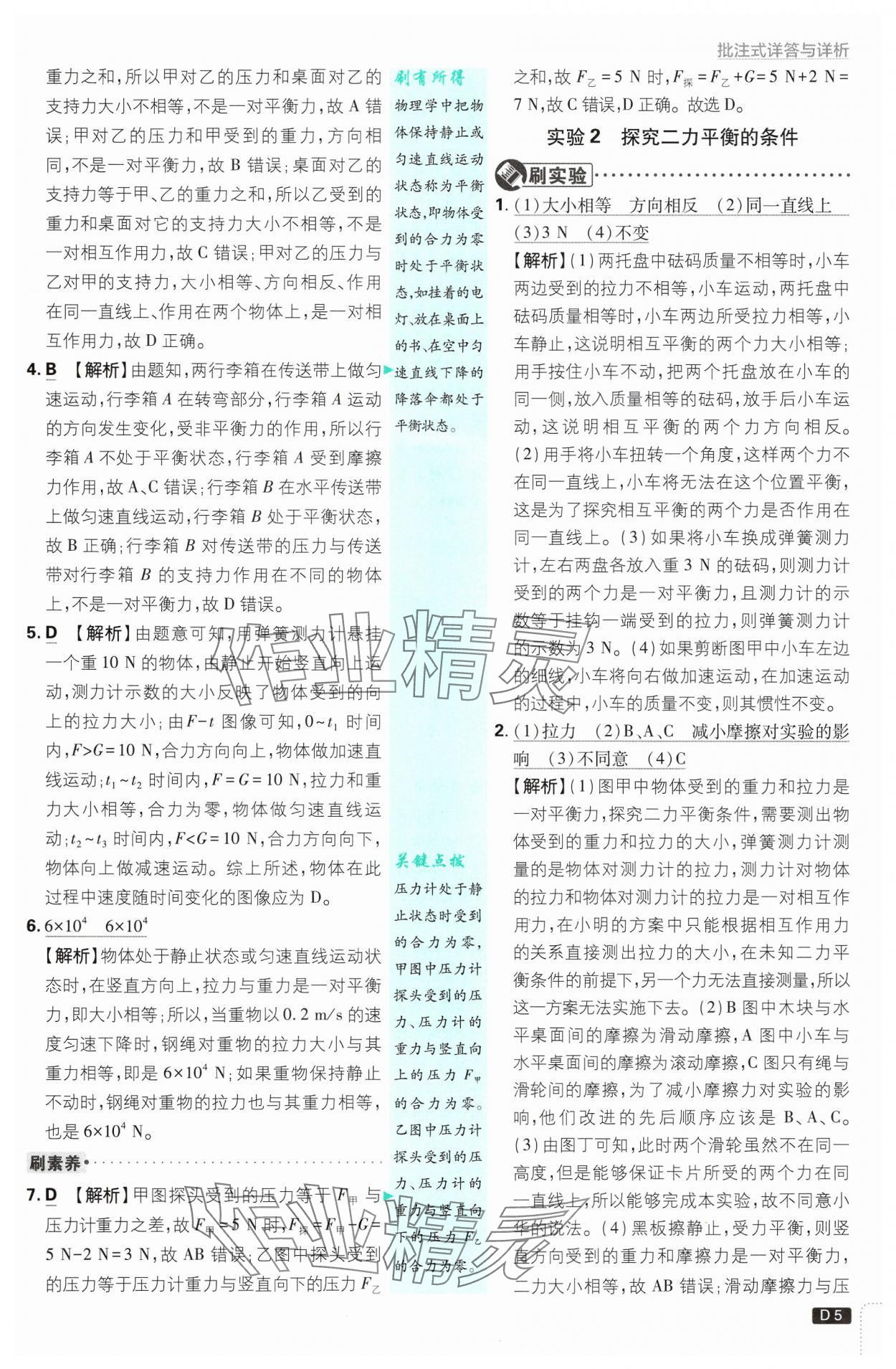 2025年初中必刷題八年級物理下冊滬科版 第5頁