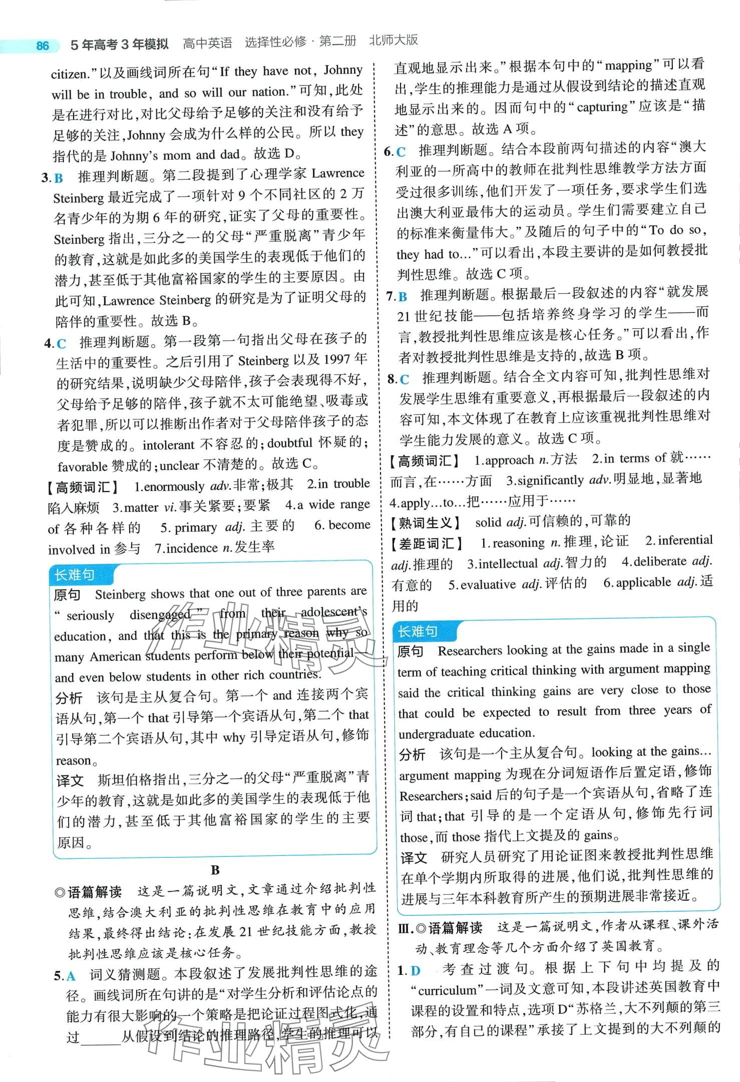 2024年5年高考3年模擬高中英語選擇性必修第二冊北師大版 第14頁