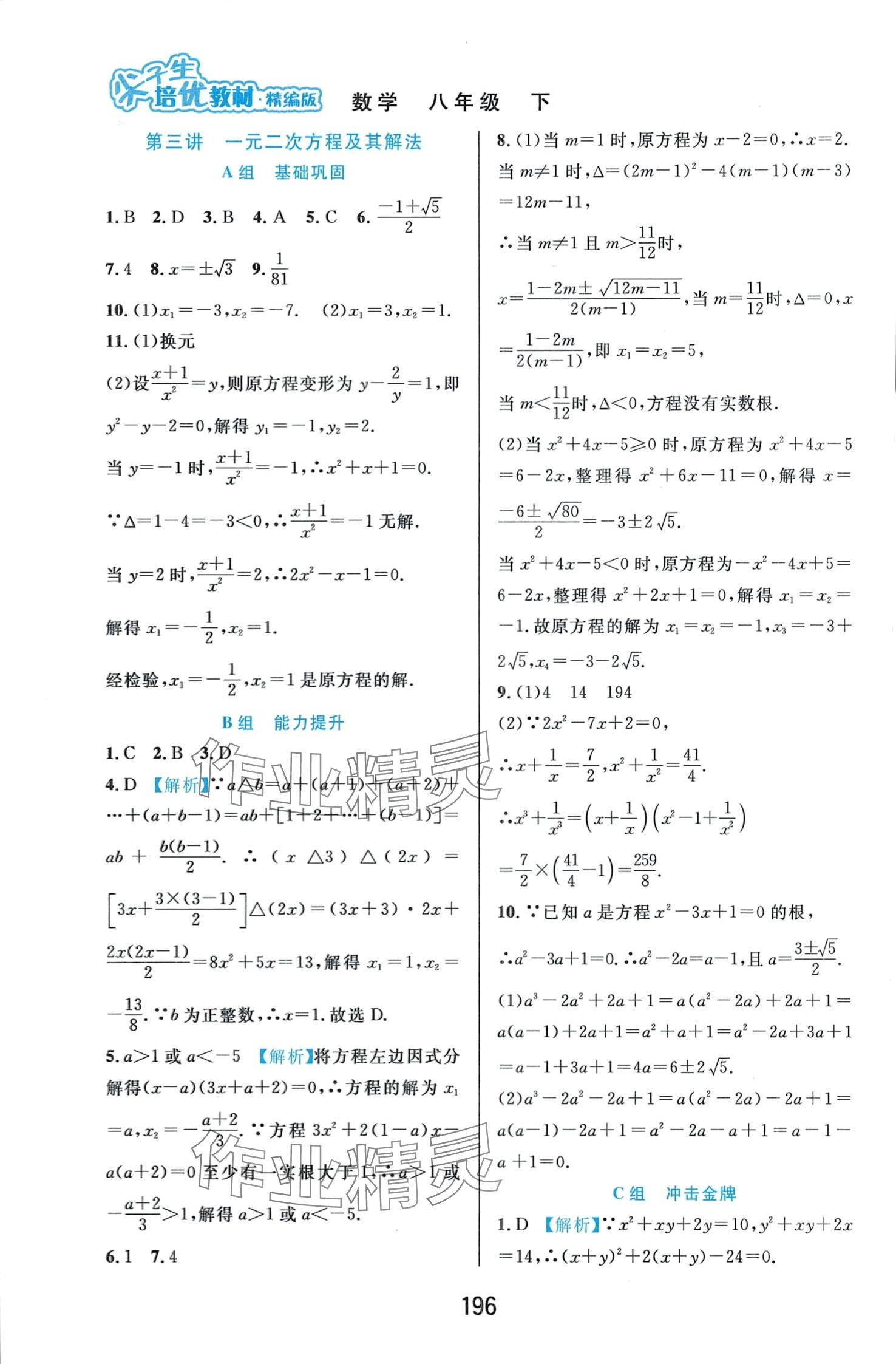 2024年尖子生培优教材八年级数学下册浙教版精编版 第4页