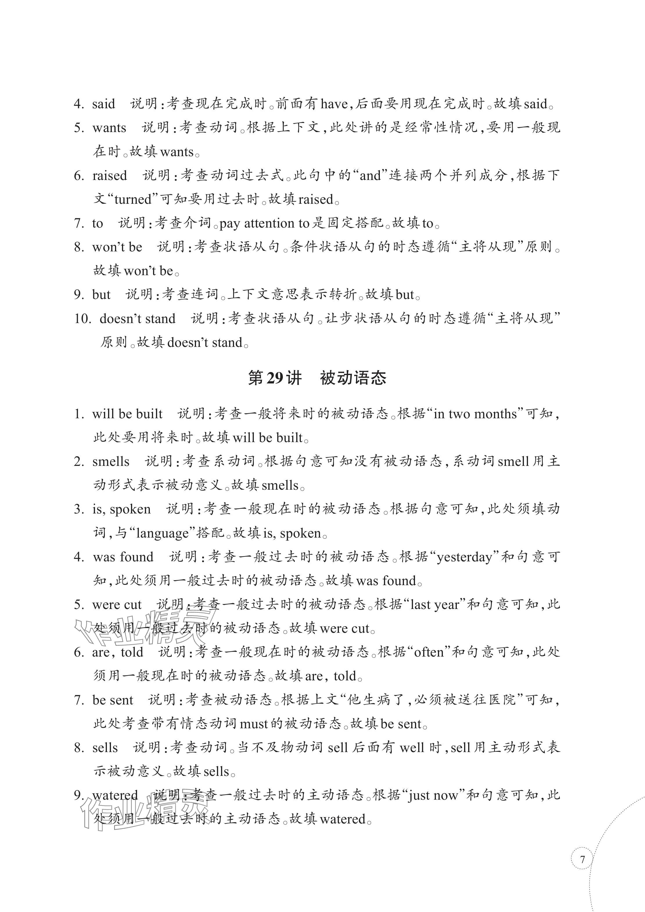 2024年單元學習指導與練習復習資源中考英語 參考答案第7頁